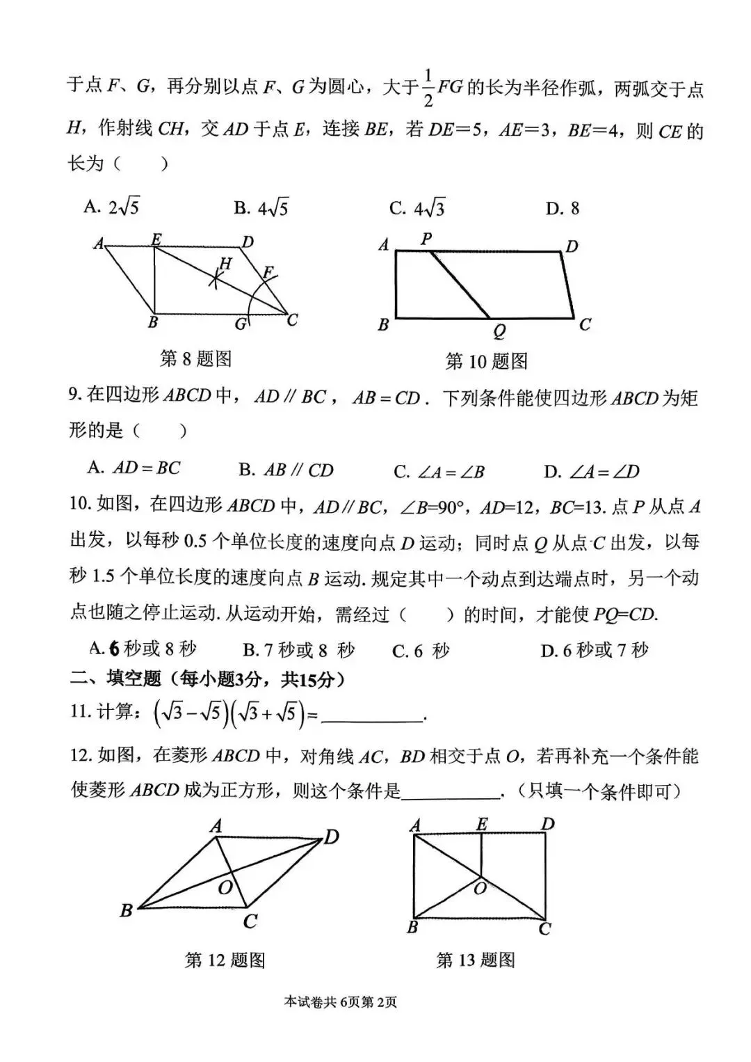 【最新期中真题】2025-2026学年各地市及名校八年级(下)期中及答案 第16张