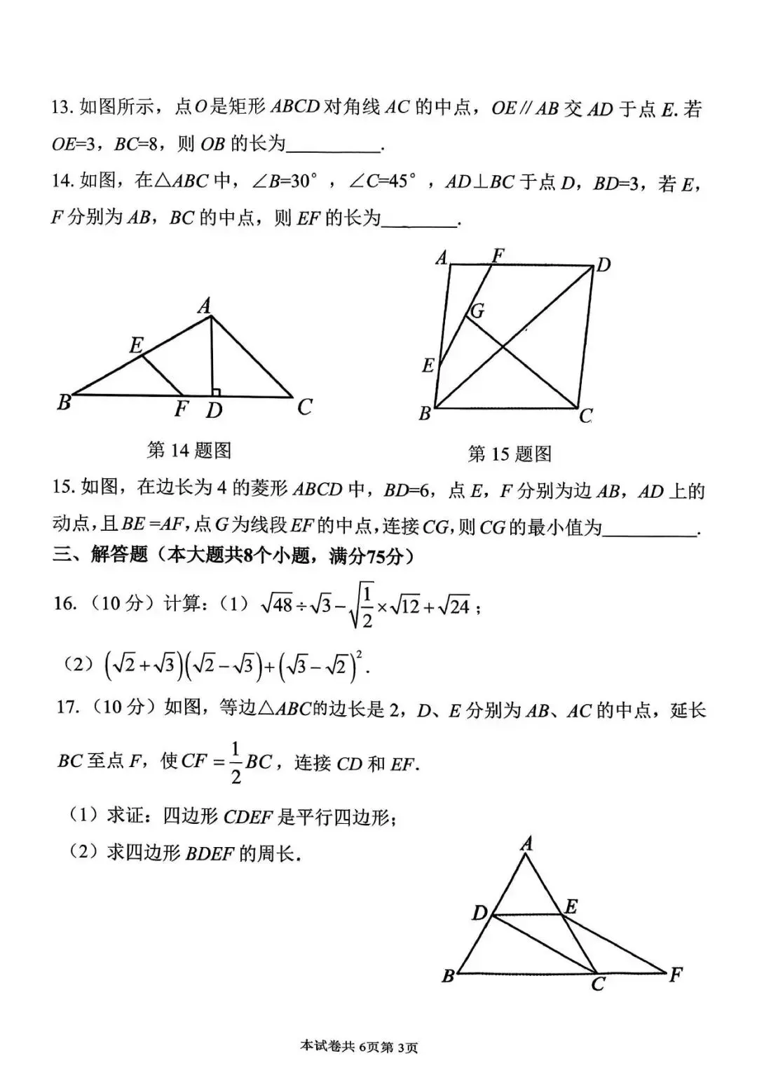 【最新期中真题】2025-2026学年各地市及名校八年级(下)期中及答案 第17张