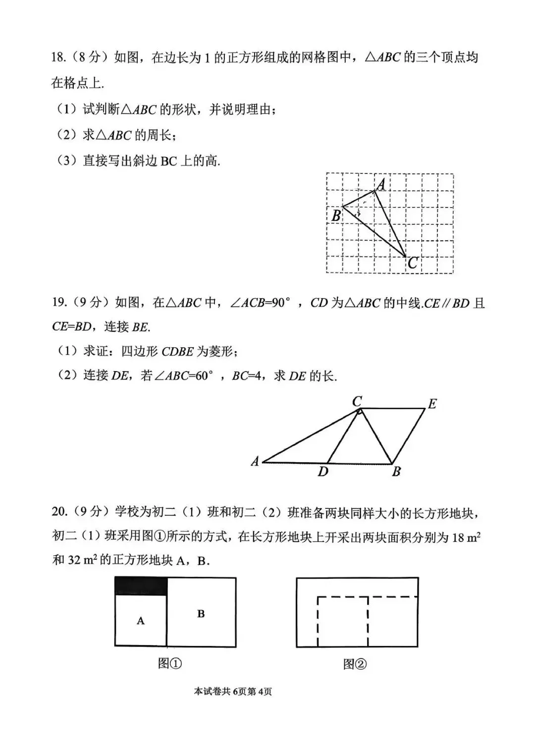【最新期中真题】2025-2026学年各地市及名校八年级(下)期中及答案 第18张