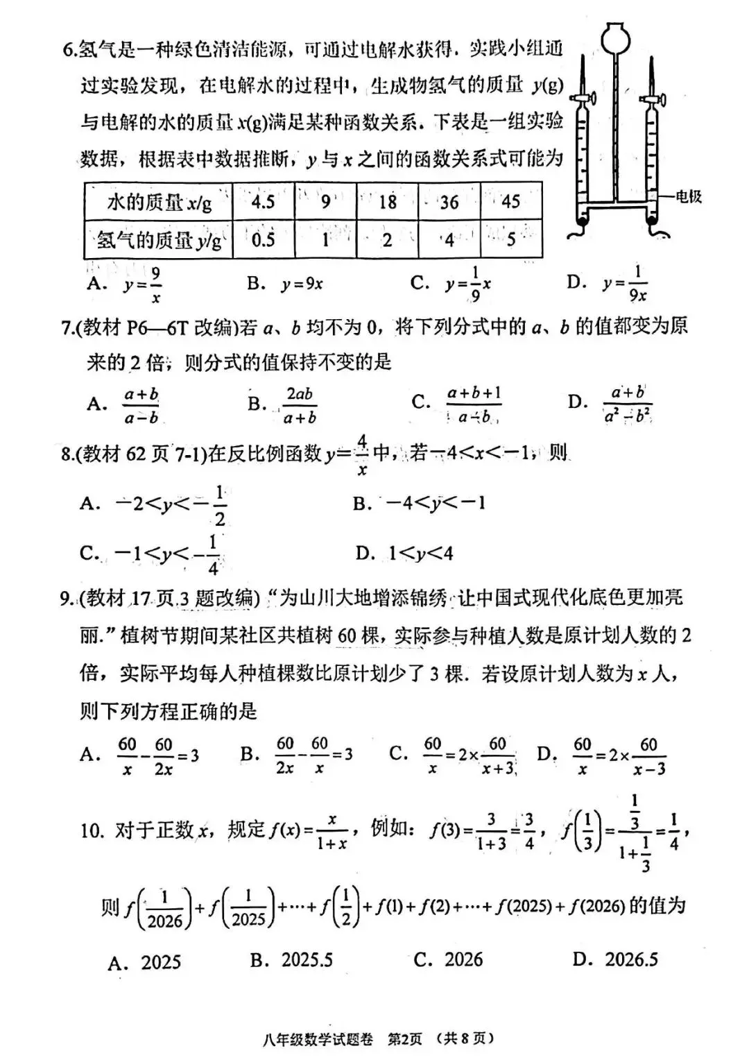 【最新期中真题】2025-2026学年各地市及名校八年级(下)期中及答案 第22张