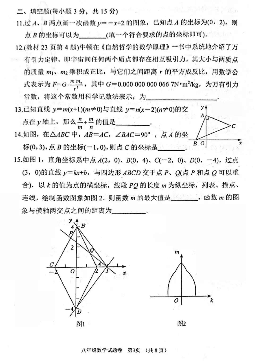【最新期中真题】2025-2026学年各地市及名校八年级(下)期中及答案 第23张