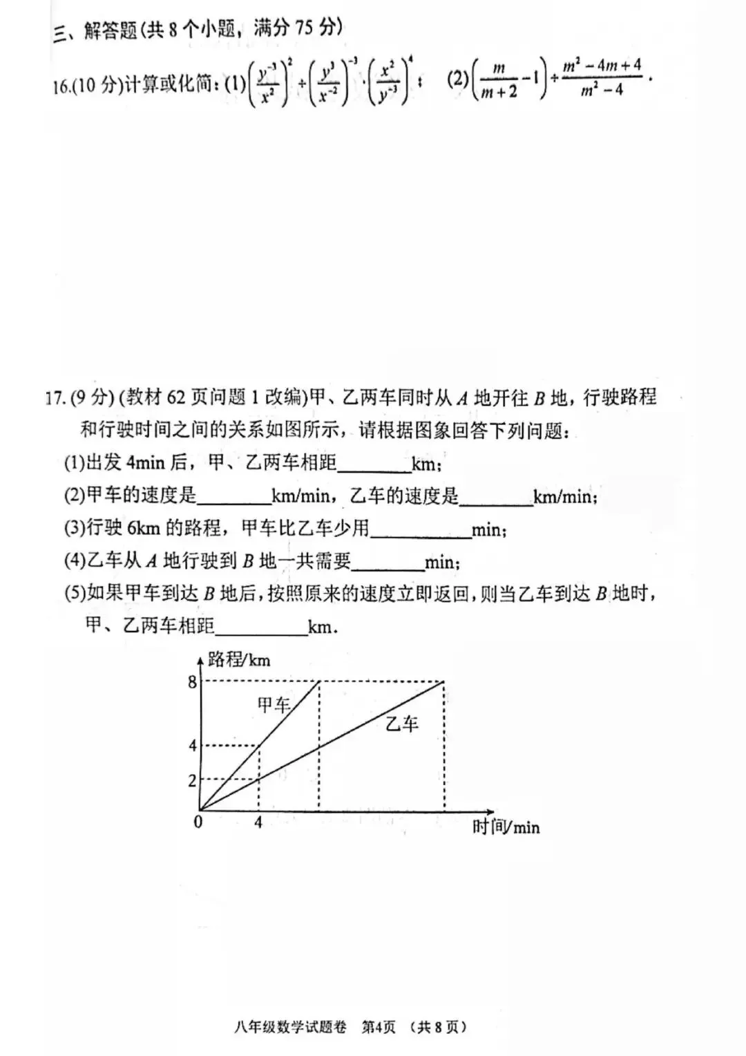 【最新期中真题】2025-2026学年各地市及名校八年级(下)期中及答案 第24张