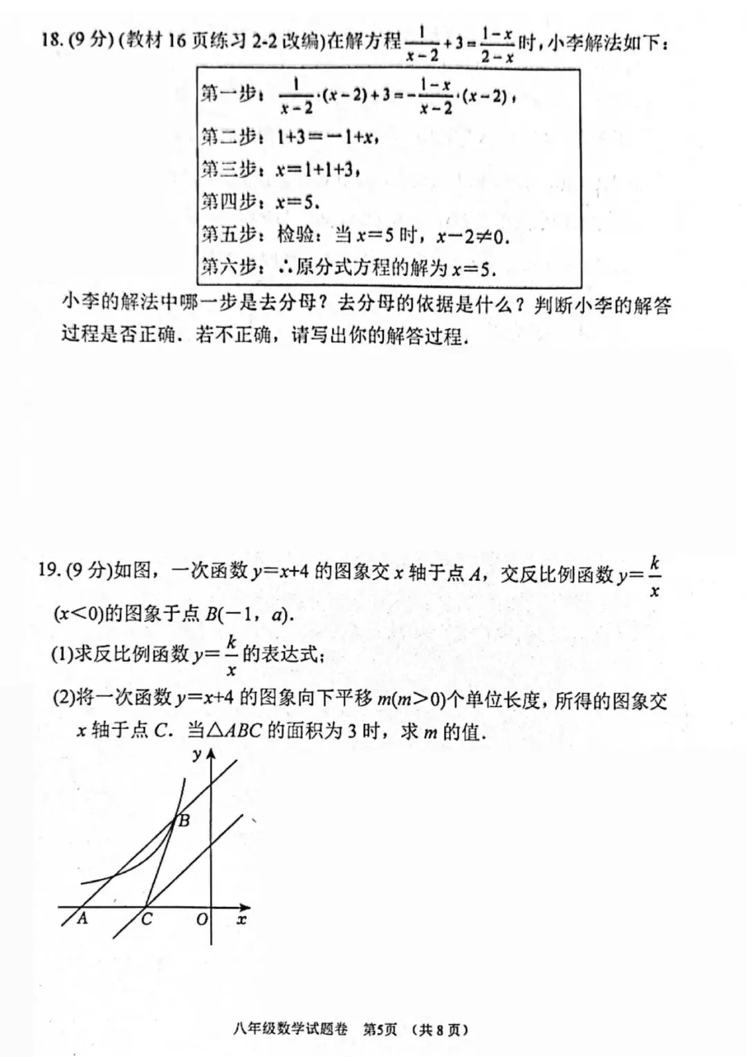 【最新期中真题】2025-2026学年各地市及名校八年级(下)期中及答案 第25张