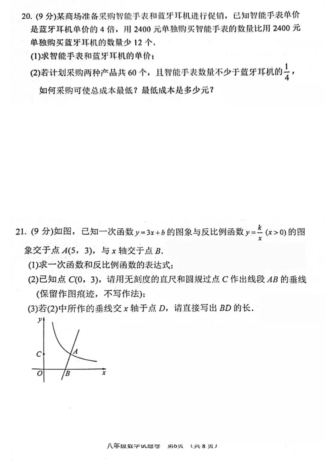 【最新期中真题】2025-2026学年各地市及名校八年级(下)期中及答案 第26张