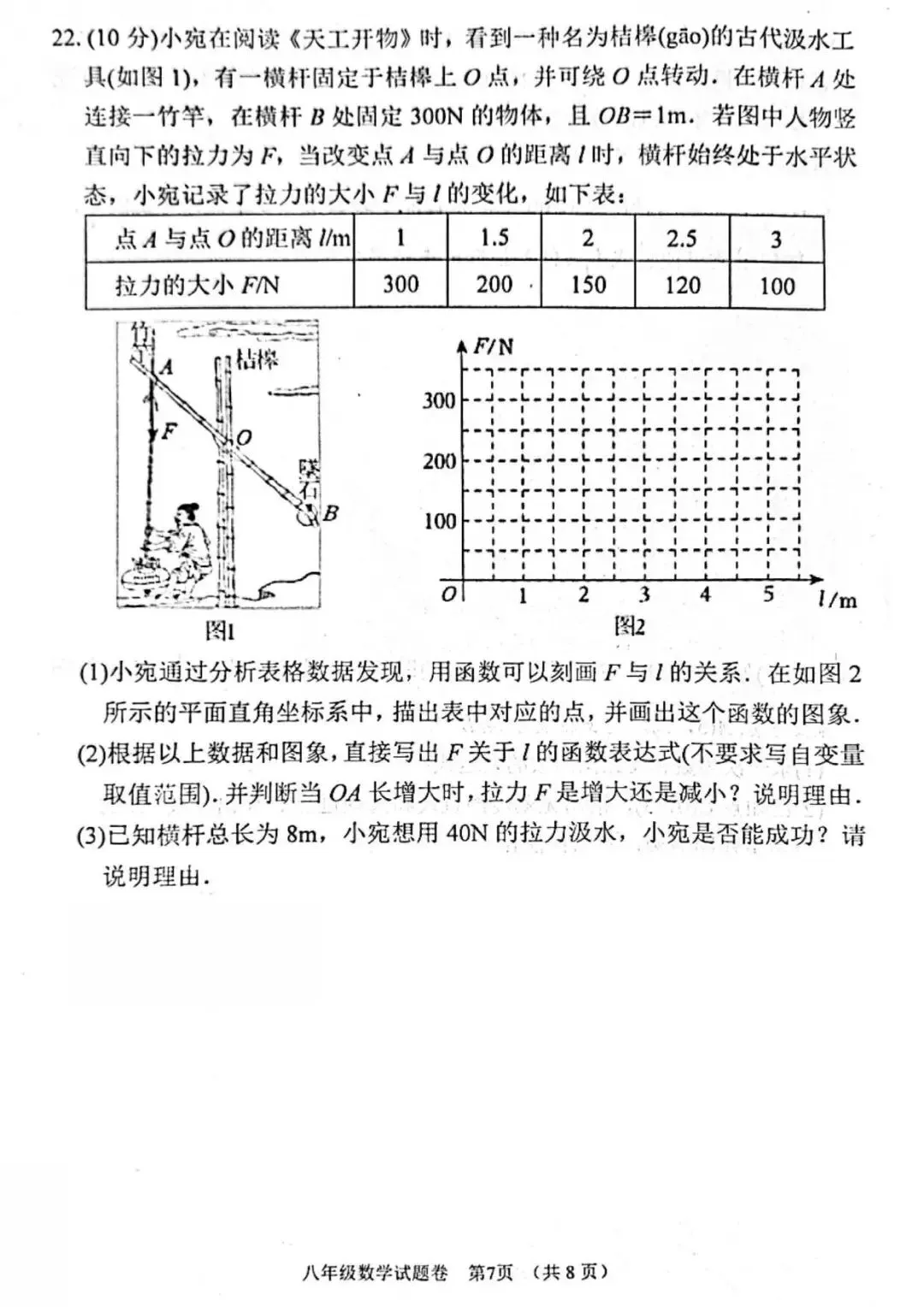 【最新期中真题】2025-2026学年各地市及名校八年级(下)期中及答案 第27张