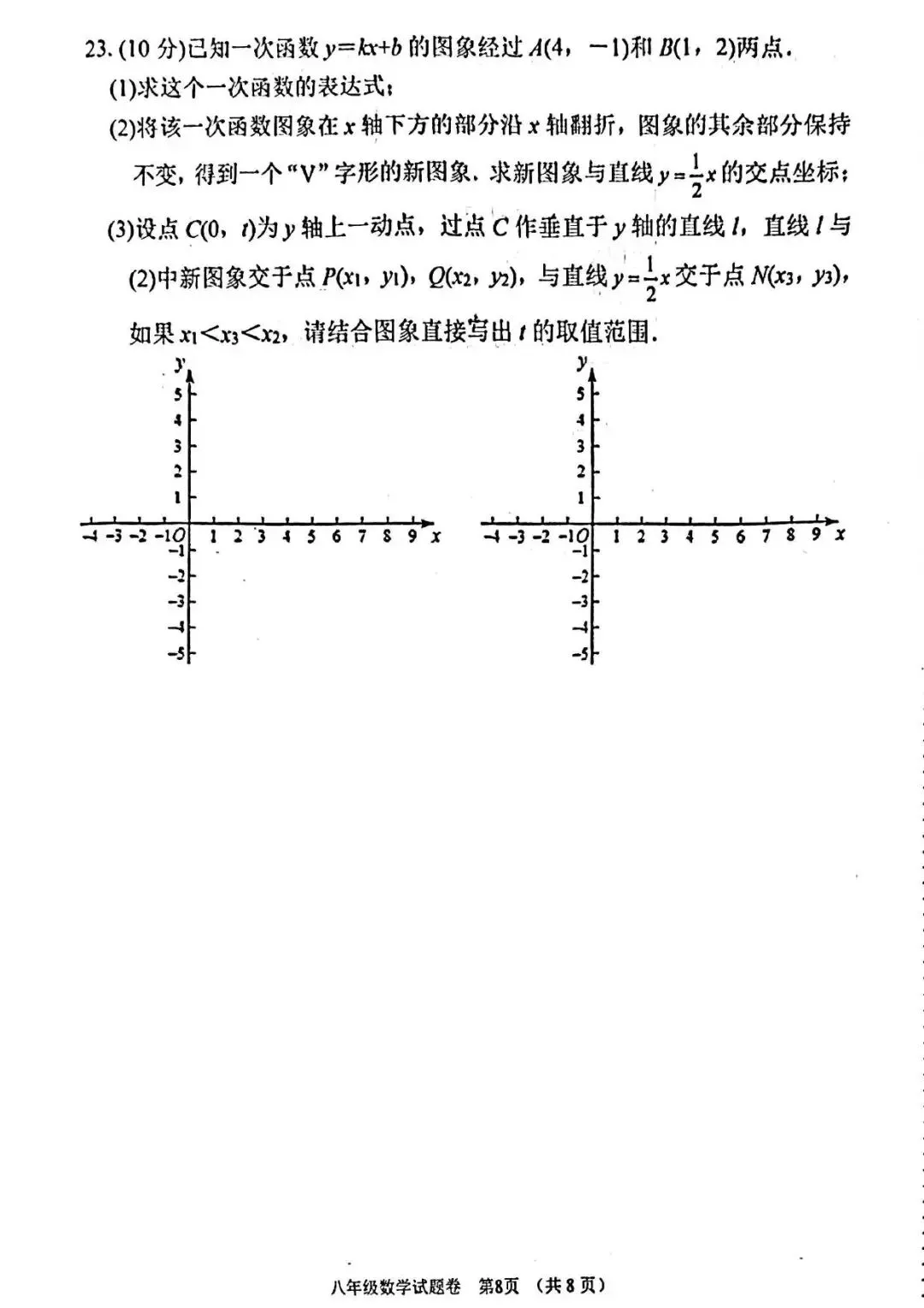 【最新期中真题】2025-2026学年各地市及名校八年级(下)期中及答案 第28张