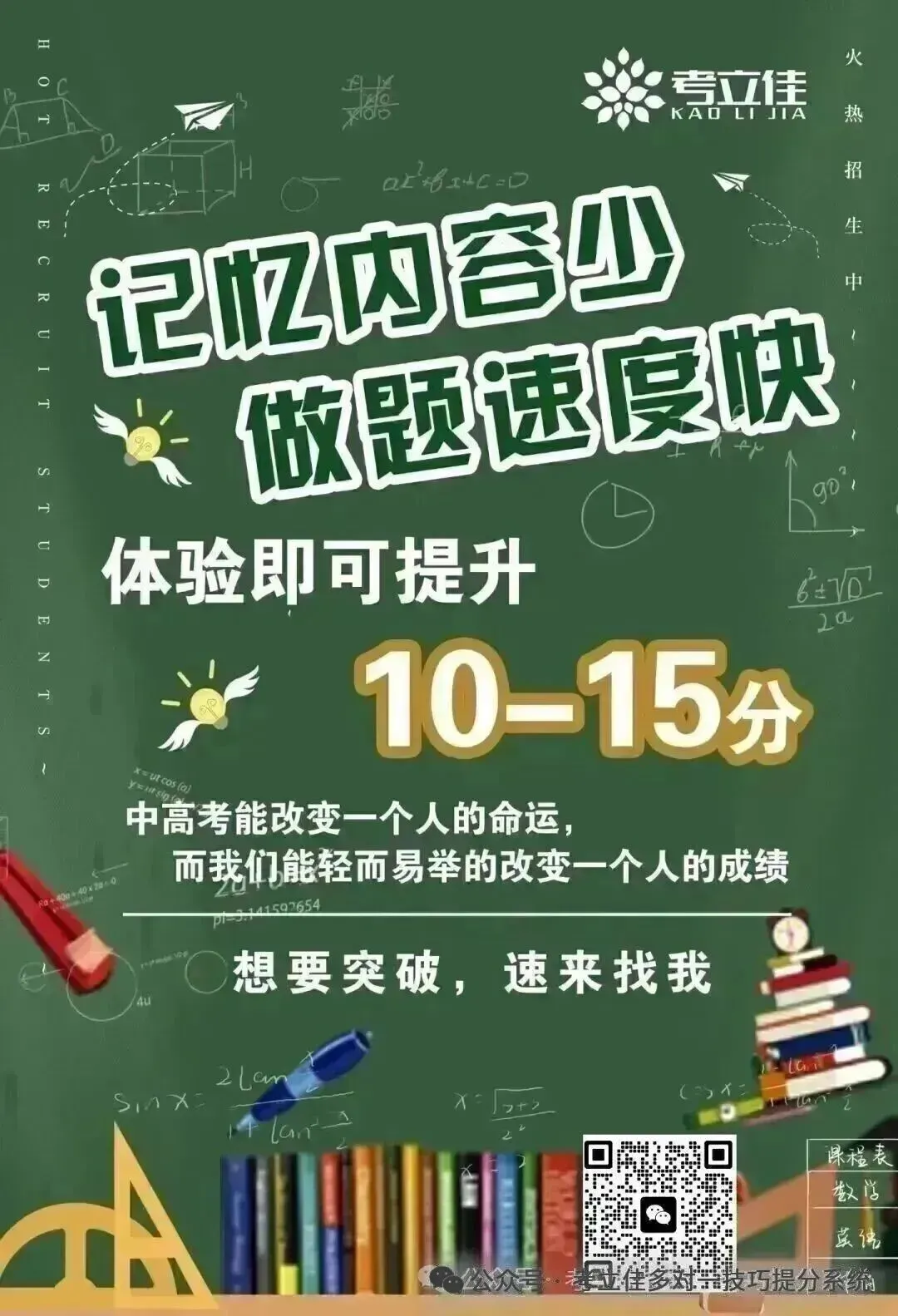 【考立佳】|用真题思维,把每一分钟都花在“得分点”上 第1张