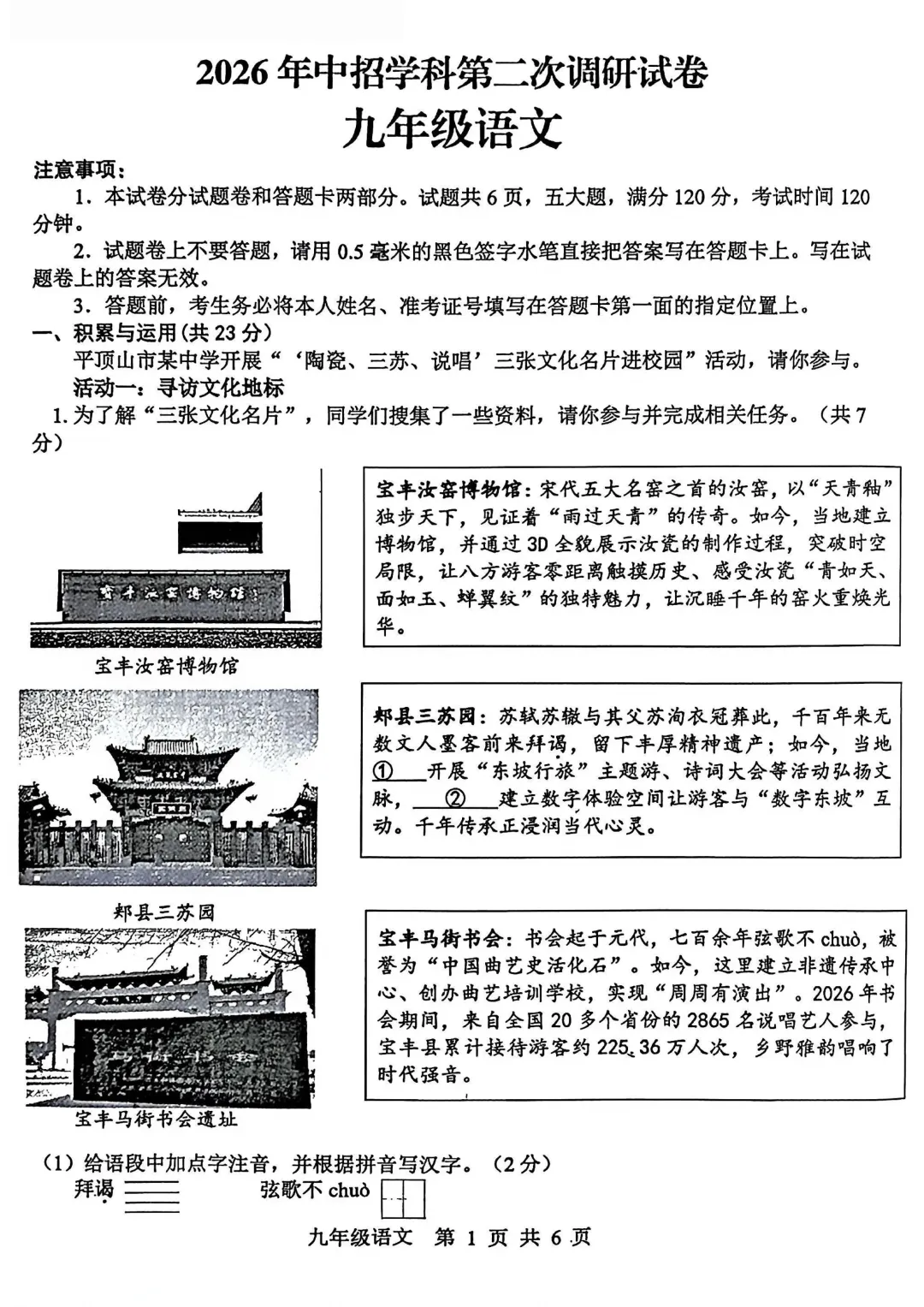 2026年平顶山市九年级二模全科试卷及答案(含听力)文末高清下载 第1张