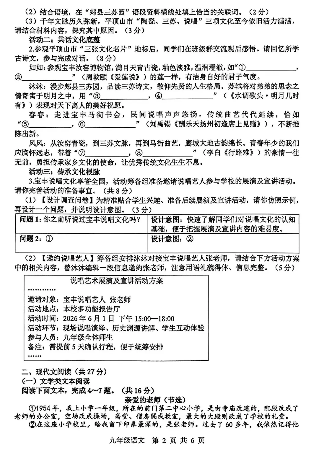 2026年平顶山市九年级二模全科试卷及答案(含听力)文末高清下载 第2张