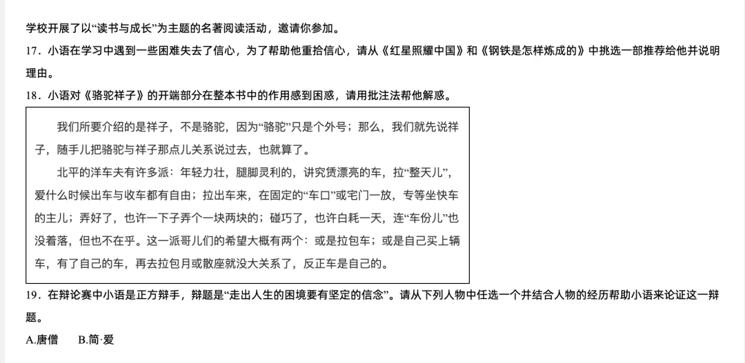 如何高效搞定北京中考名著小作文? 第6张