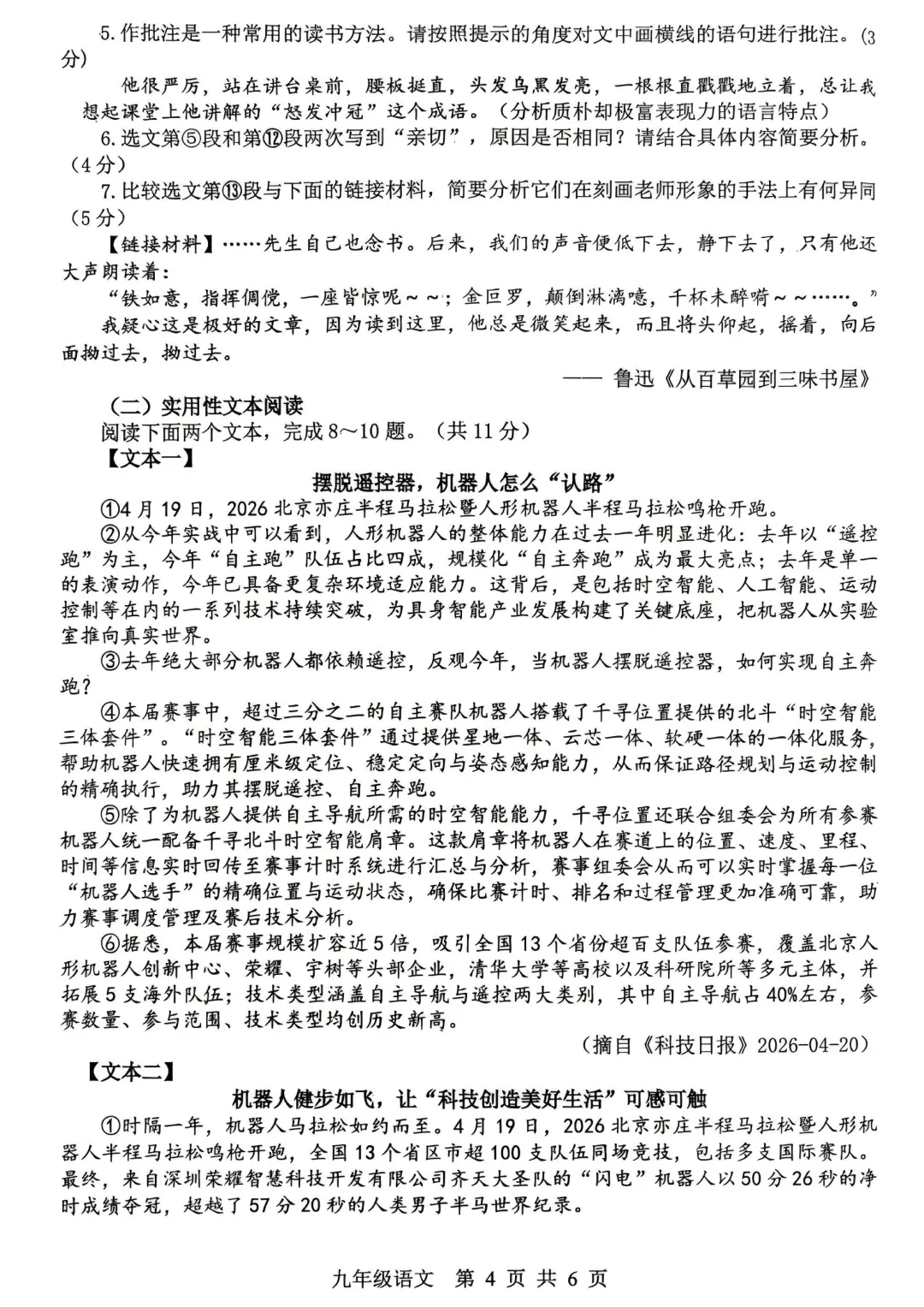2026年平顶山市九年级二模全科试卷及答案(含听力)文末高清下载 第4张