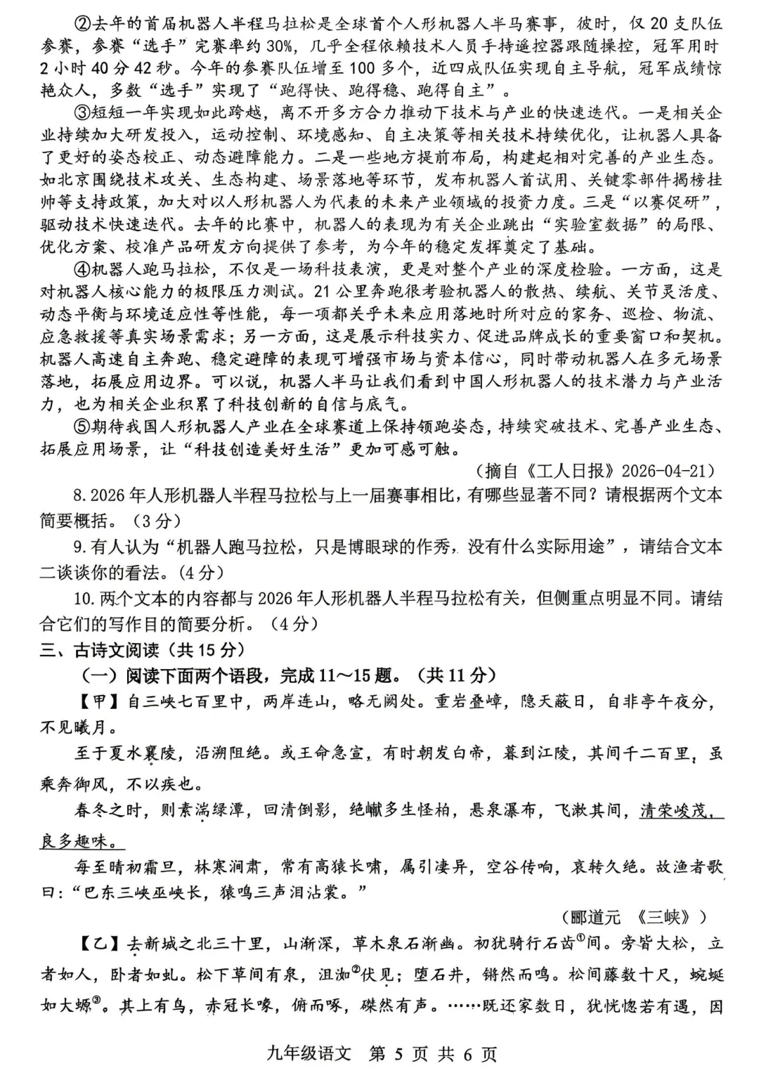 2026年平顶山市九年级二模全科试卷及答案(含听力)文末高清下载 第5张