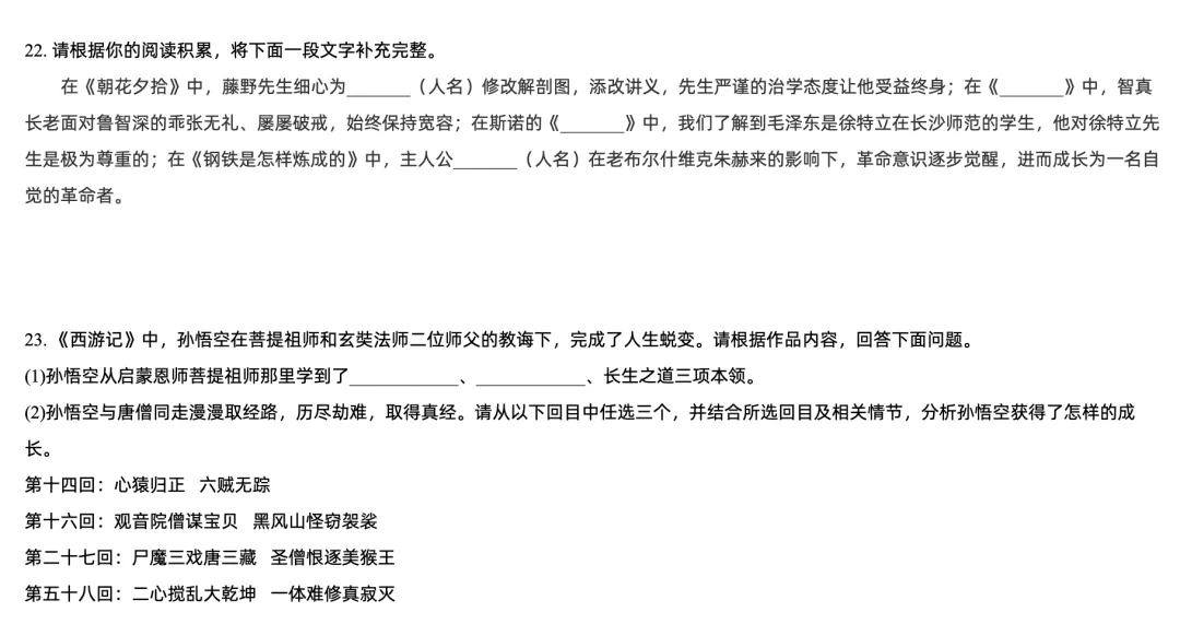 如何高效搞定北京中考名著小作文? 第7张