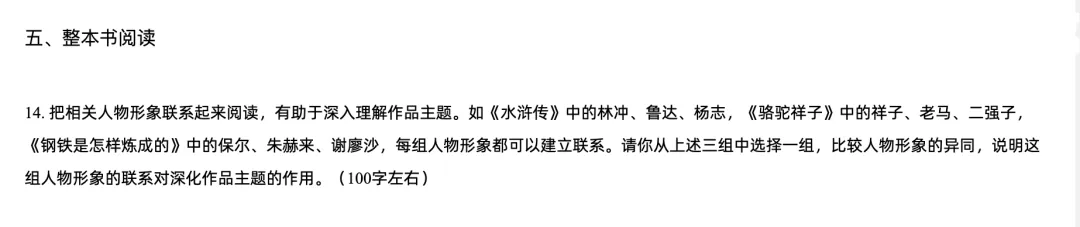 如何高效搞定北京中考名著小作文? 第8张