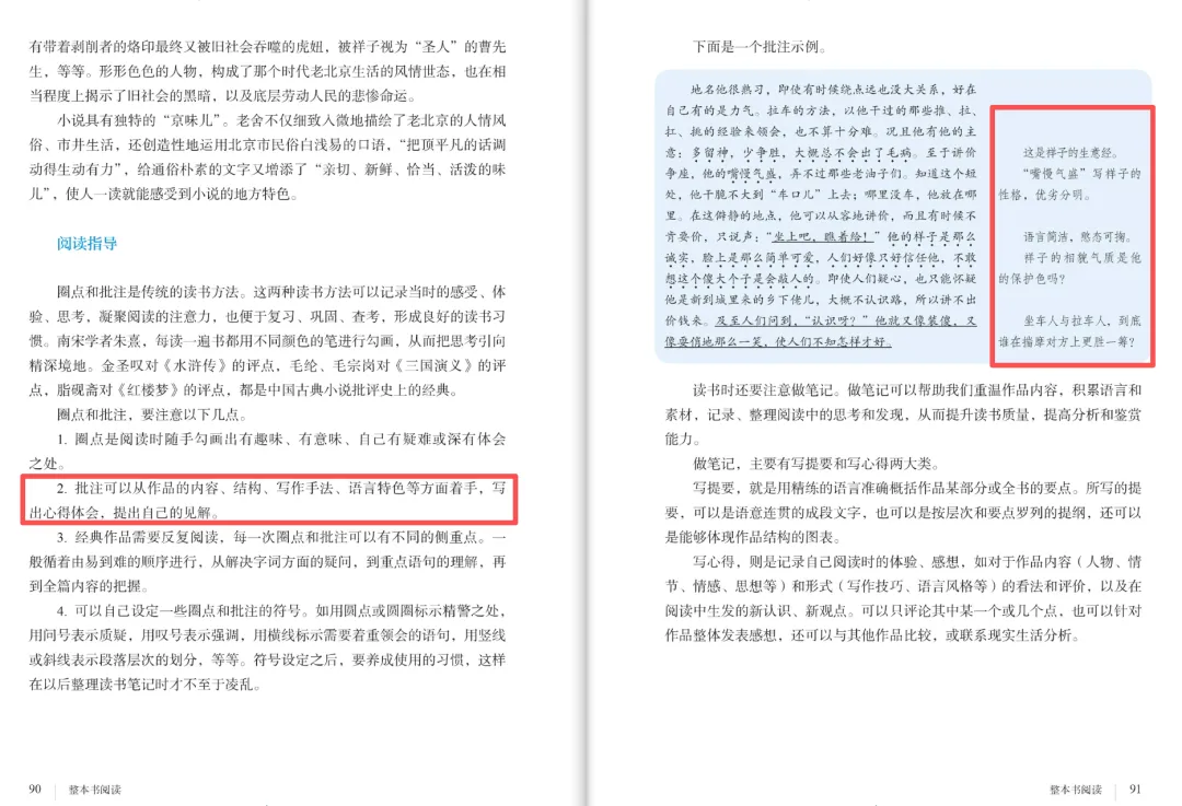 如何高效搞定北京中考名著小作文? 第9张