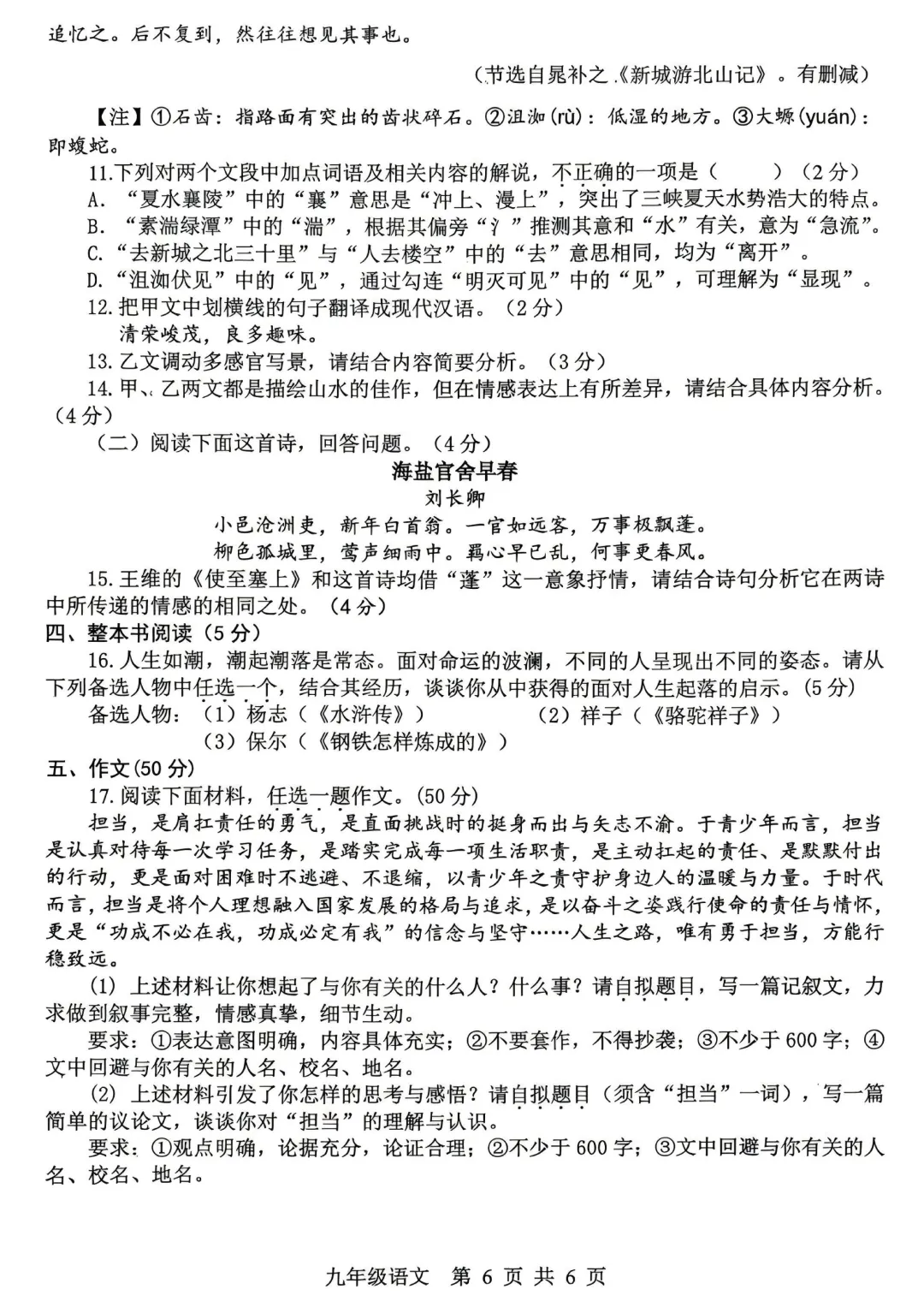 2026年平顶山市九年级二模全科试卷及答案(含听力)文末高清下载 第6张