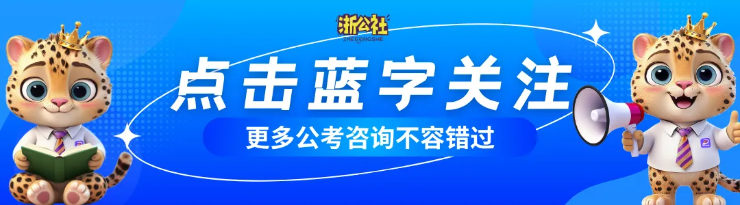 浙江事业编面试必看!近 5 年统考高频真题 + 本地专属解析,吃透直接拿高分 第1张