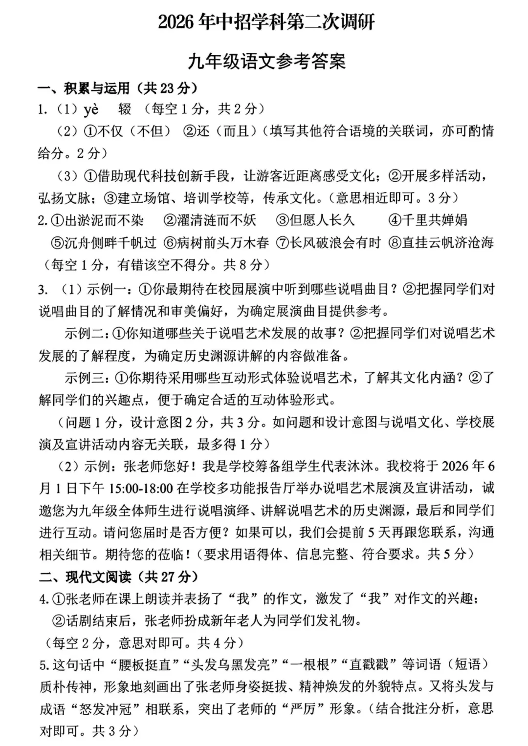 2026年平顶山市九年级二模全科试卷及答案(含听力)文末高清下载 第7张