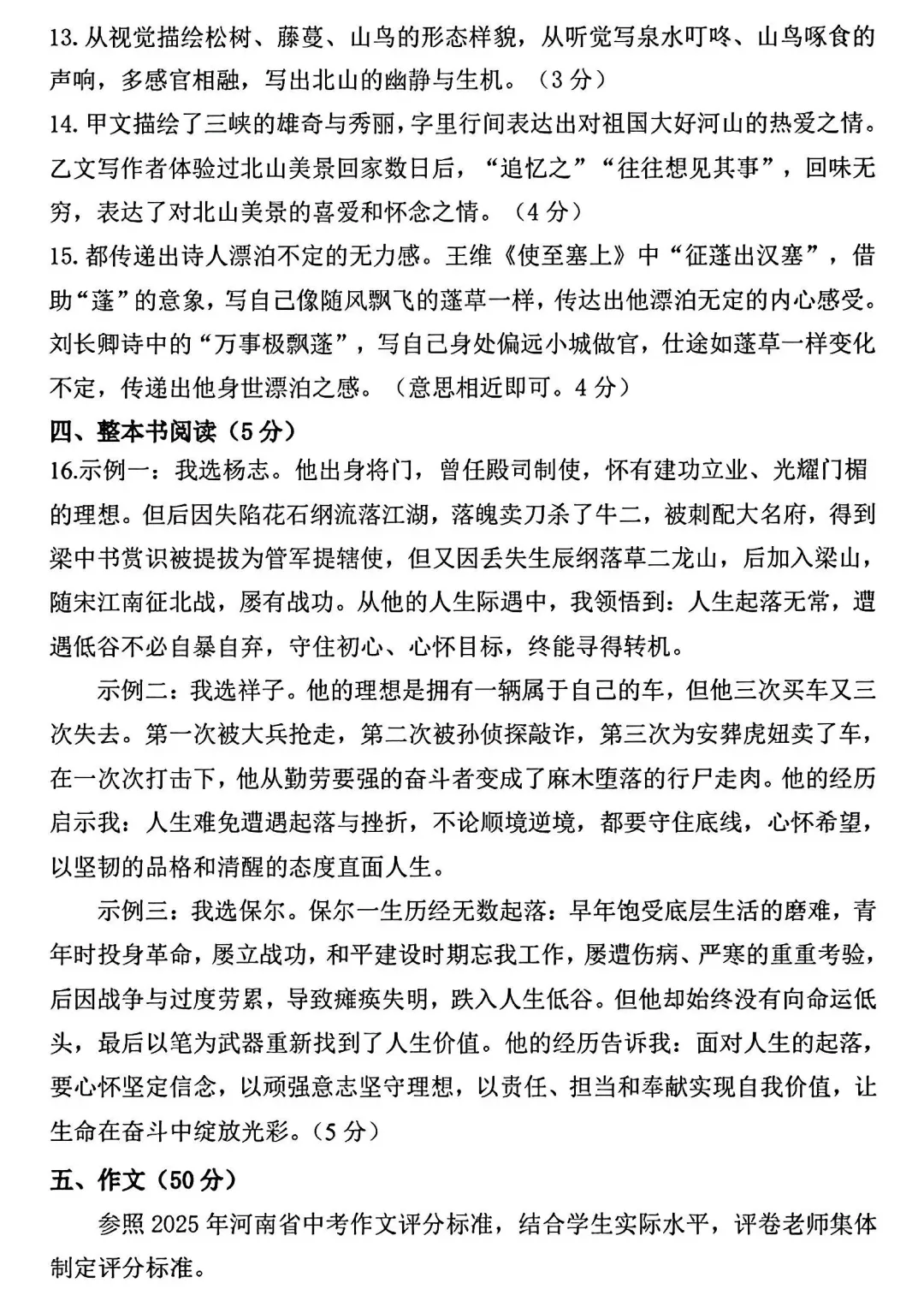 2026年平顶山市九年级二模全科试卷及答案(含听力)文末高清下载 第9张