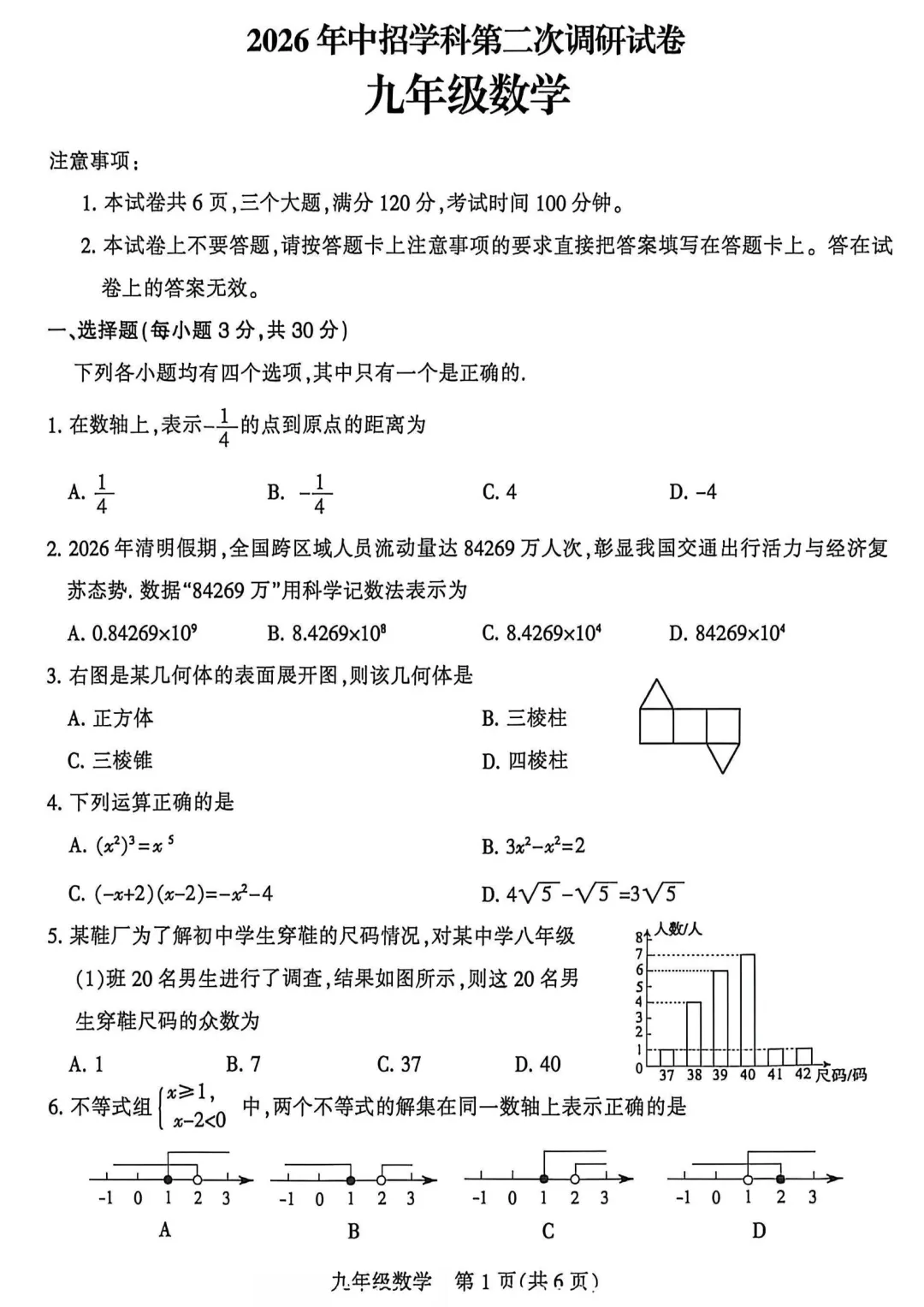 2026年平顶山市九年级二模全科试卷及答案(含听力)文末高清下载 第10张