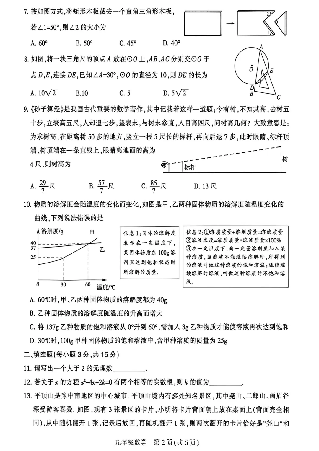 2026年平顶山市九年级二模全科试卷及答案(含听力)文末高清下载 第11张