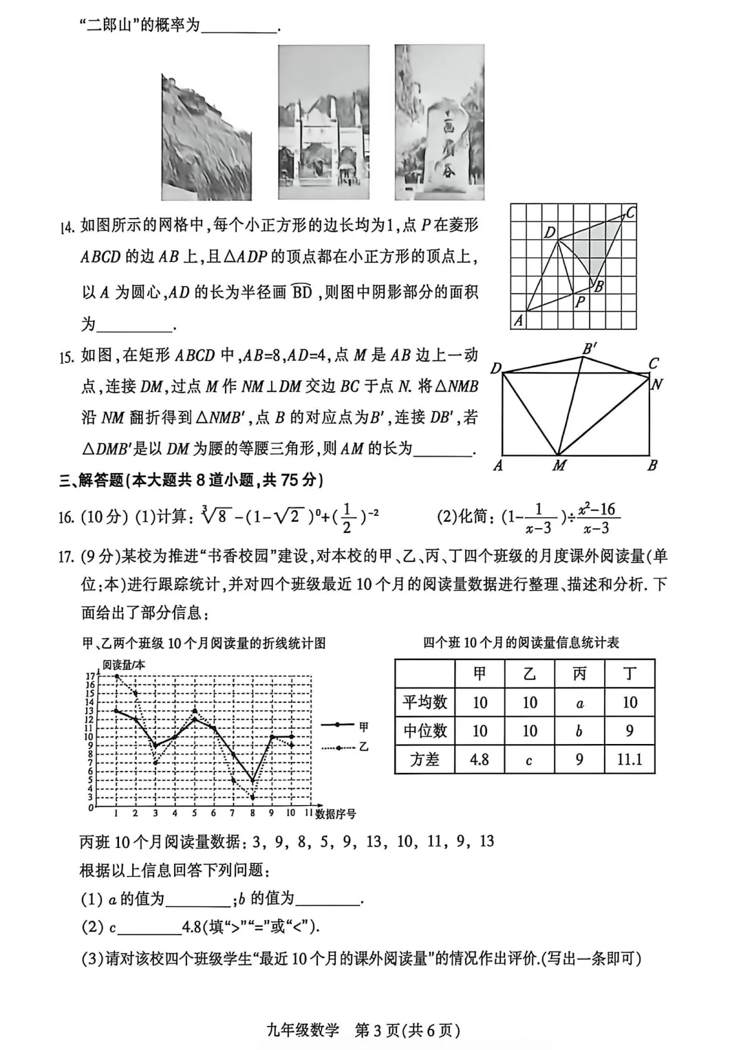 2026年平顶山市九年级二模全科试卷及答案(含听力)文末高清下载 第12张