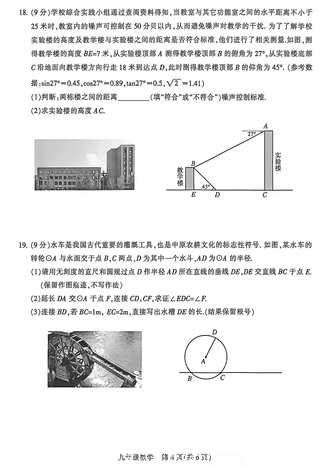 2026年平顶山市九年级二模全科试卷及答案(含听力)文末高清下载 第13张