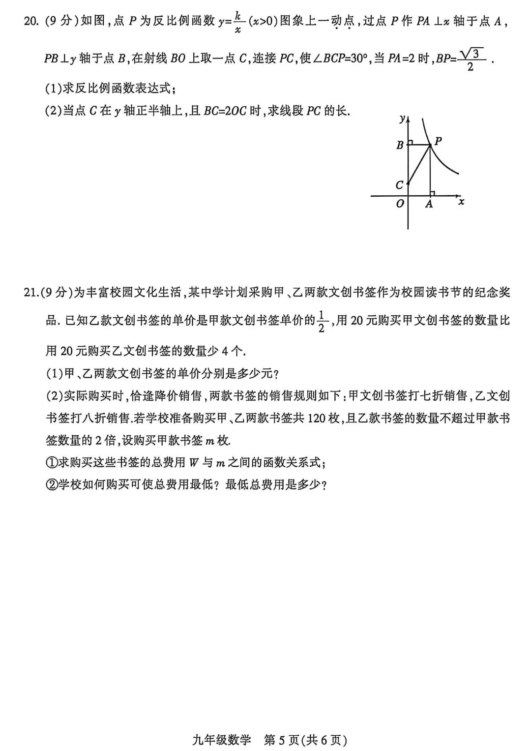 2026年平顶山市九年级二模全科试卷及答案(含听力)文末高清下载 第14张