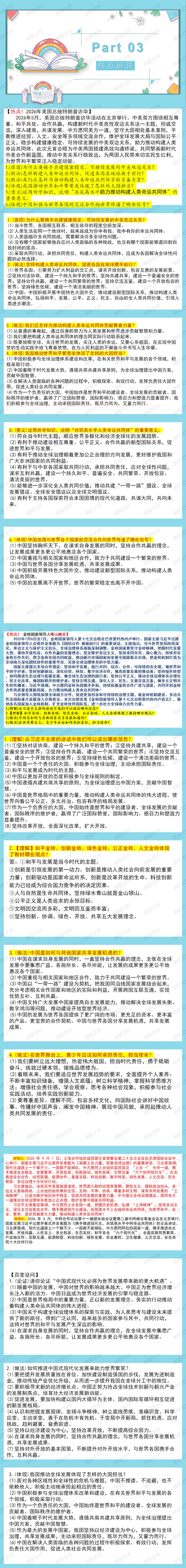 中考冲刺必备:“”特朗普访华,中美关系新定位:考什么?怎么考?(课件+讲义+精品模考题+精品真题) 第4张 中考冲刺必备:“”特朗普访华,中美关系新定位:考什么?怎么考?(课件+讲义+精品模考题+精品真题) 第4张
