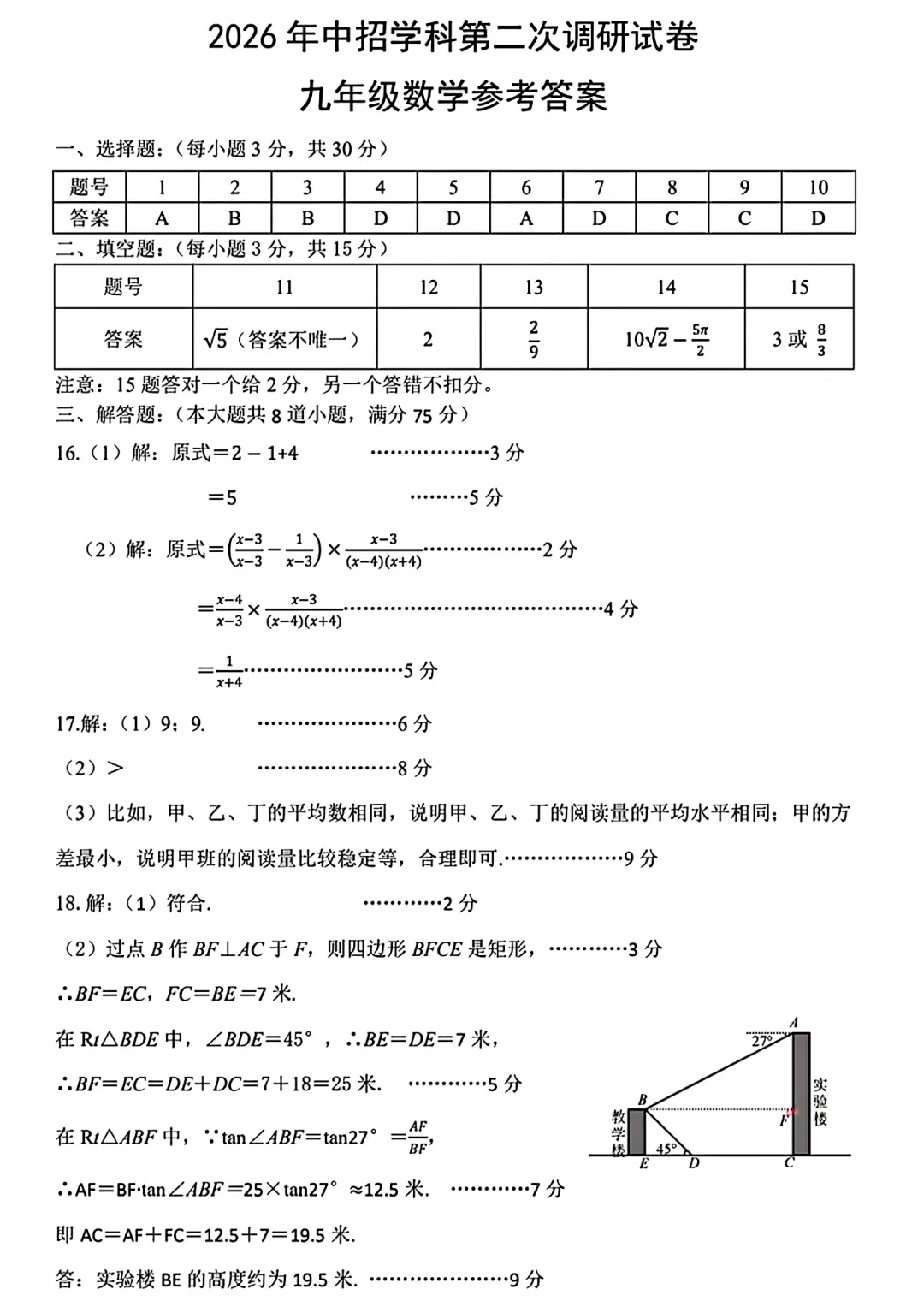 2026年平顶山市九年级二模全科试卷及答案(含听力)文末高清下载 第16张