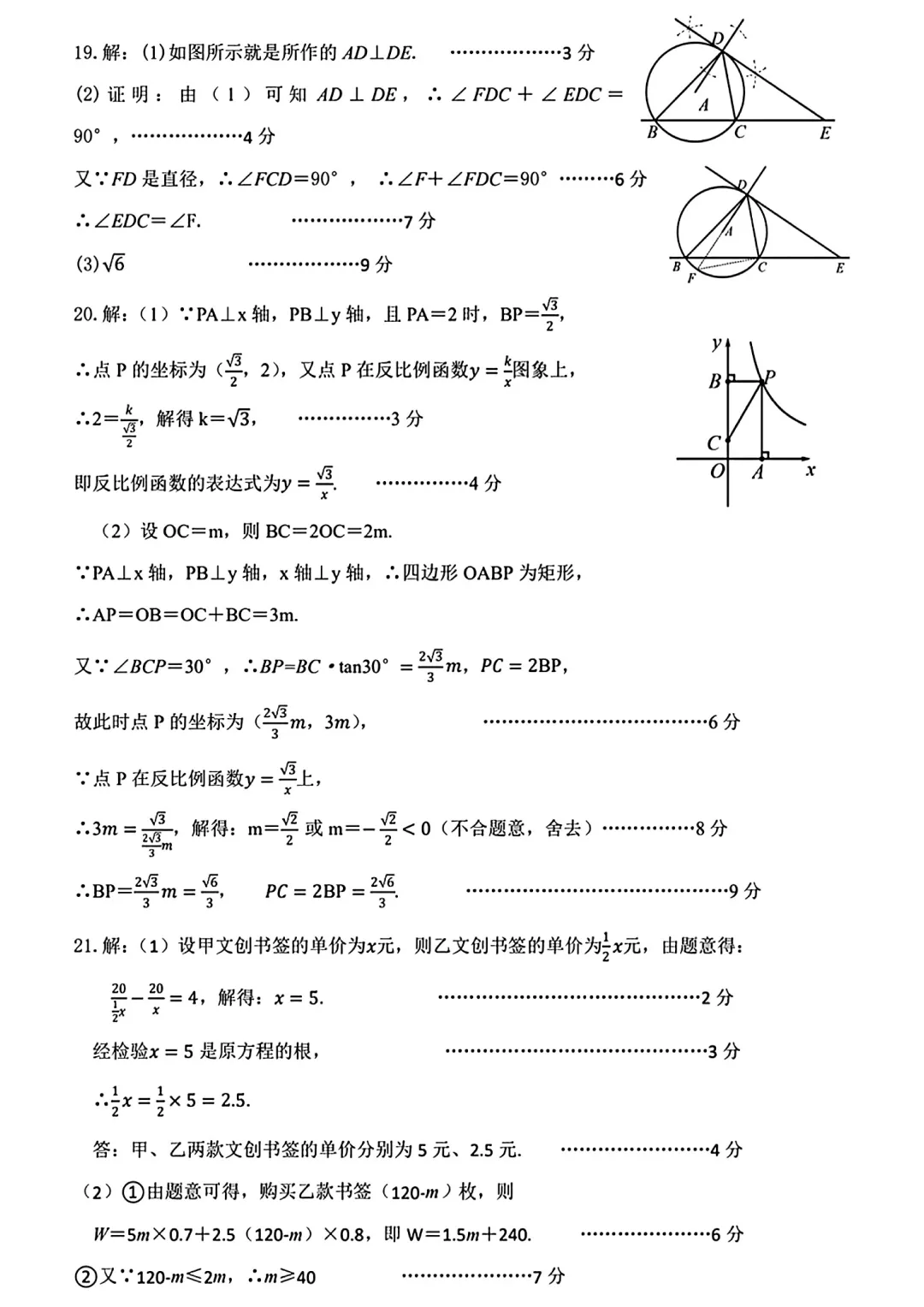 2026年平顶山市九年级二模全科试卷及答案(含听力)文末高清下载 第17张