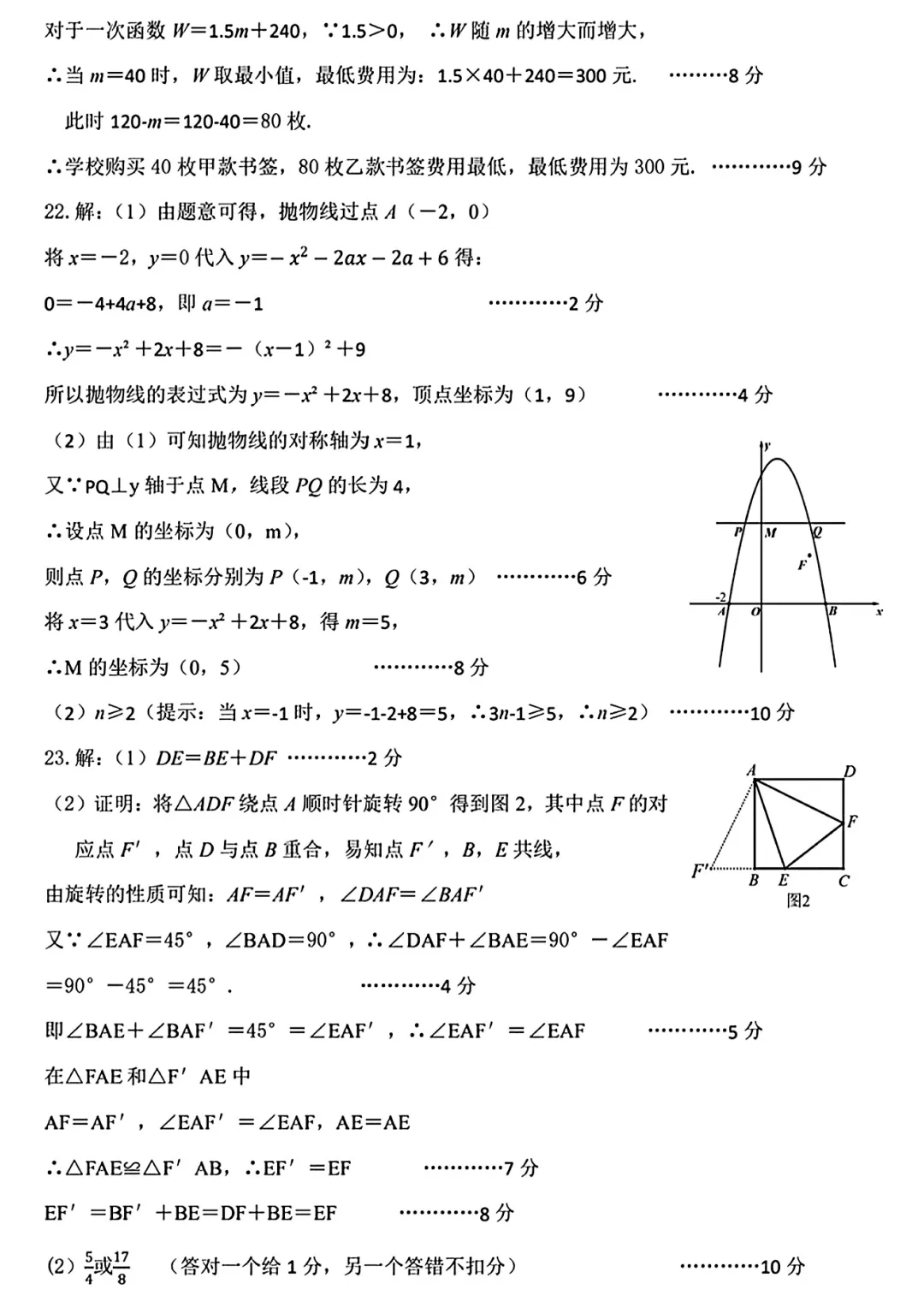 2026年平顶山市九年级二模全科试卷及答案(含听力)文末高清下载 第18张