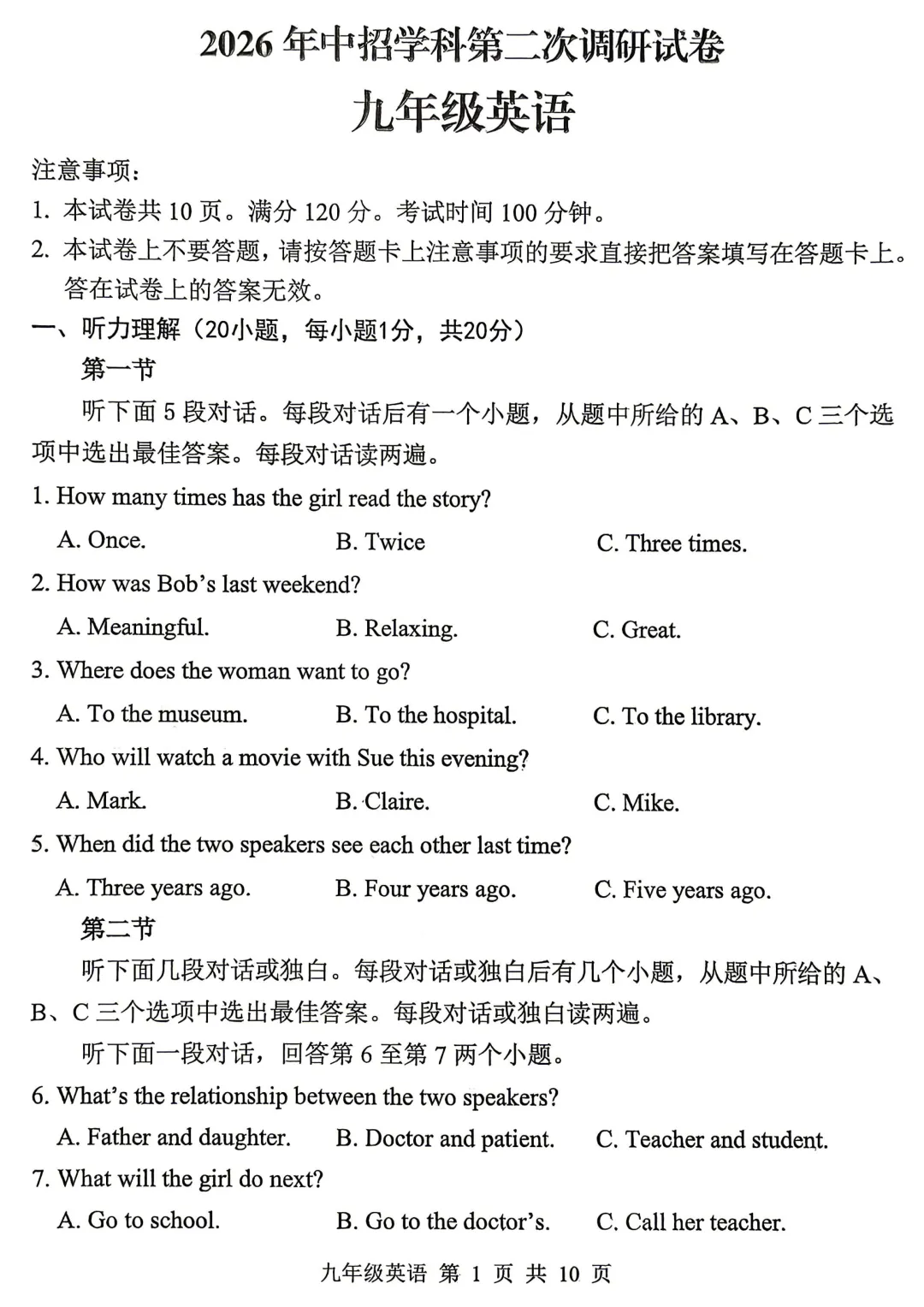 2026年平顶山市九年级二模全科试卷及答案(含听力)文末高清下载 第20张