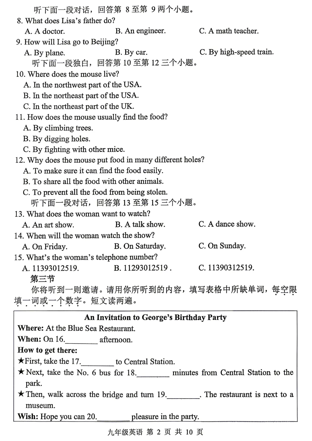 2026年平顶山市九年级二模全科试卷及答案(含听力)文末高清下载 第21张