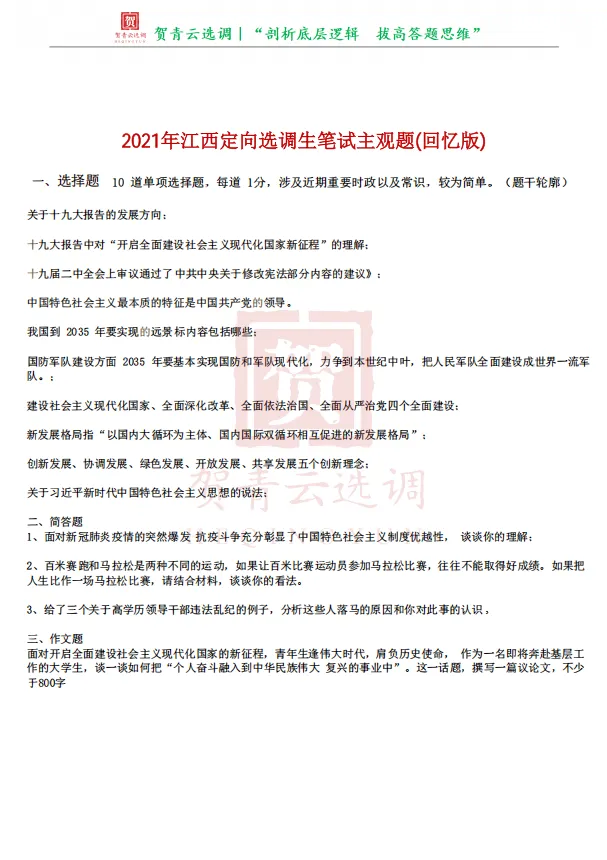 真题分享-481|2021年江西定向选调生笔试主观题(回忆版) 第2张