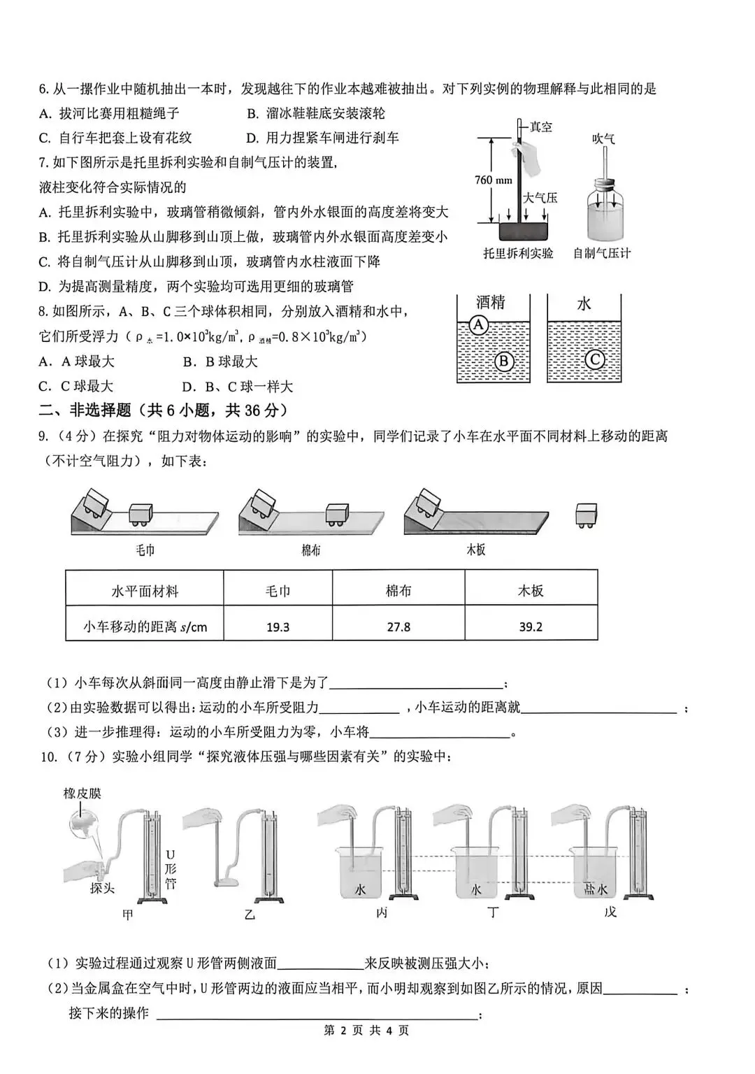 2026年5月实验期中试卷和答案:初二物理 第2张