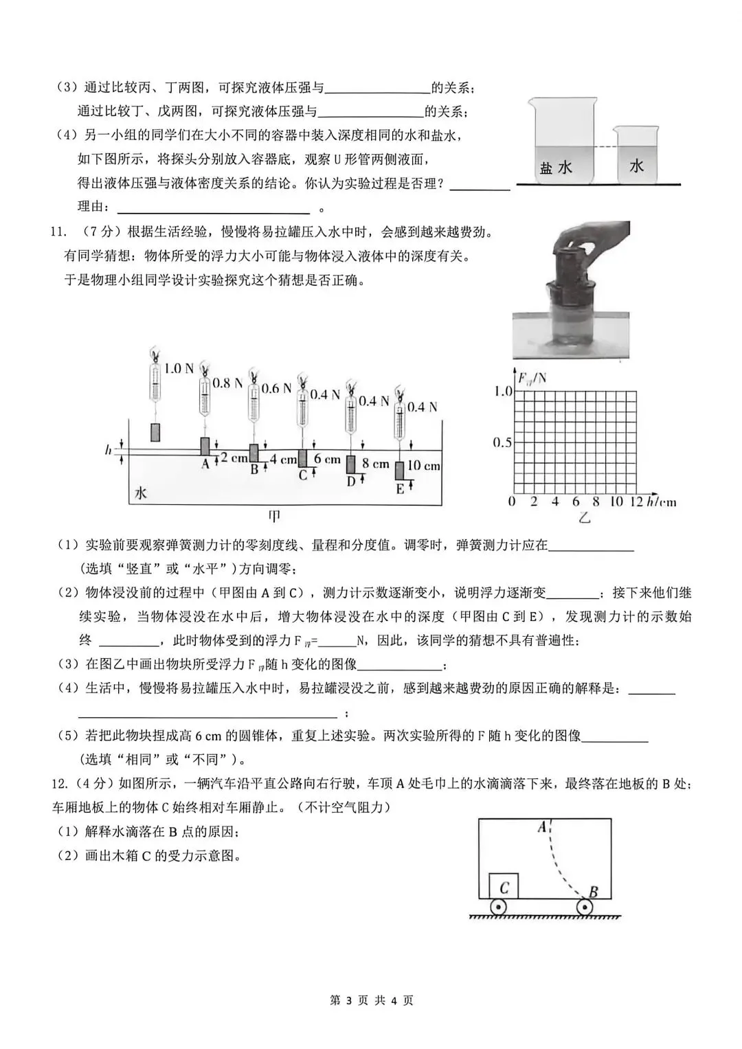 2026年5月实验期中试卷和答案:初二物理 第3张