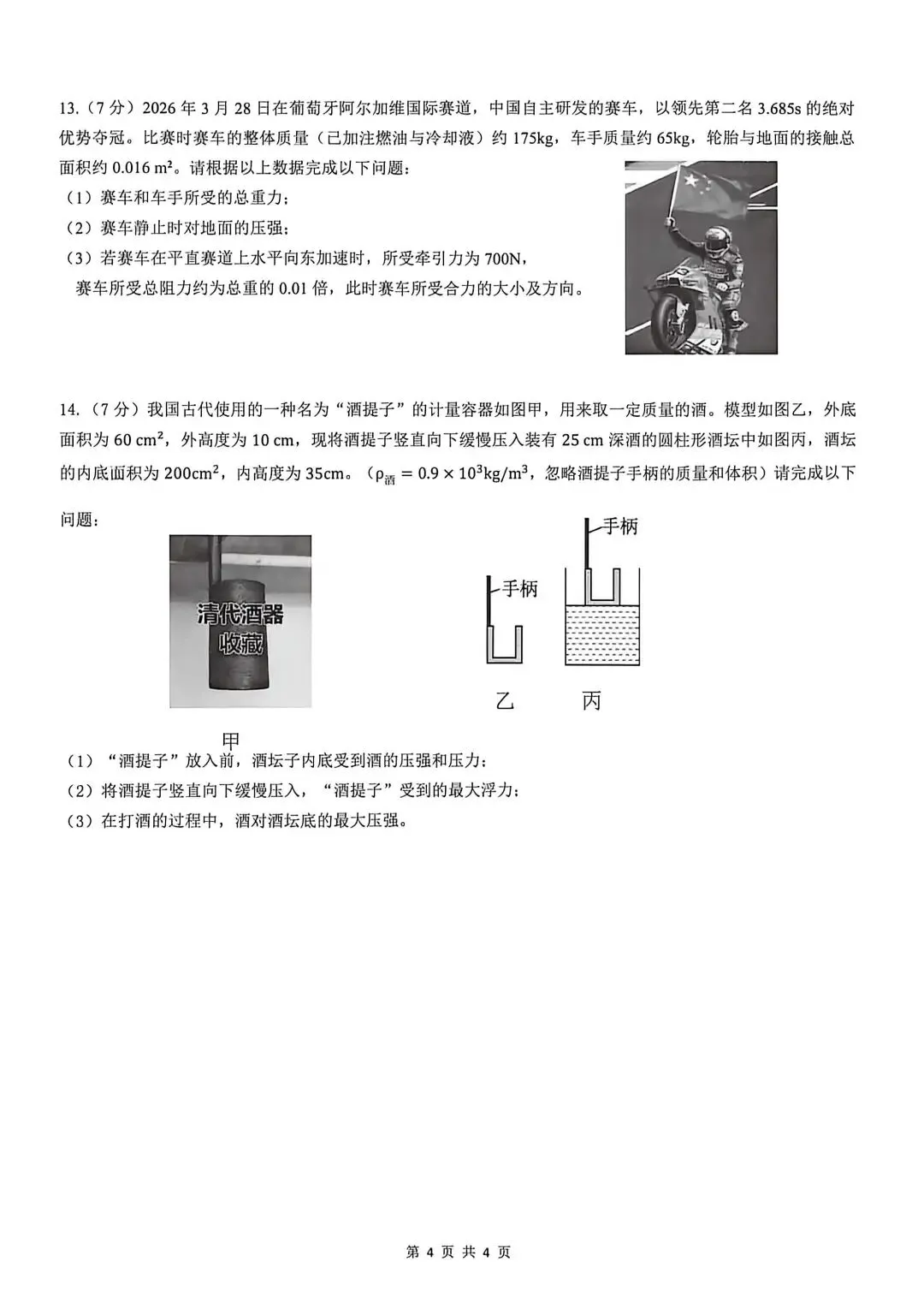 2026年5月实验期中试卷和答案:初二物理 第4张