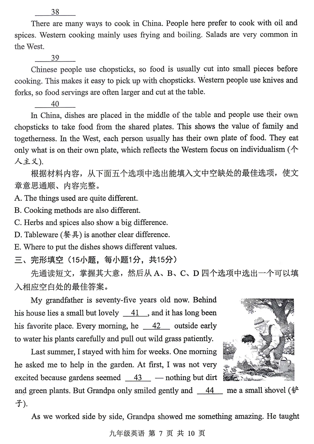 2026年平顶山市九年级二模全科试卷及答案(含听力)文末高清下载 第26张