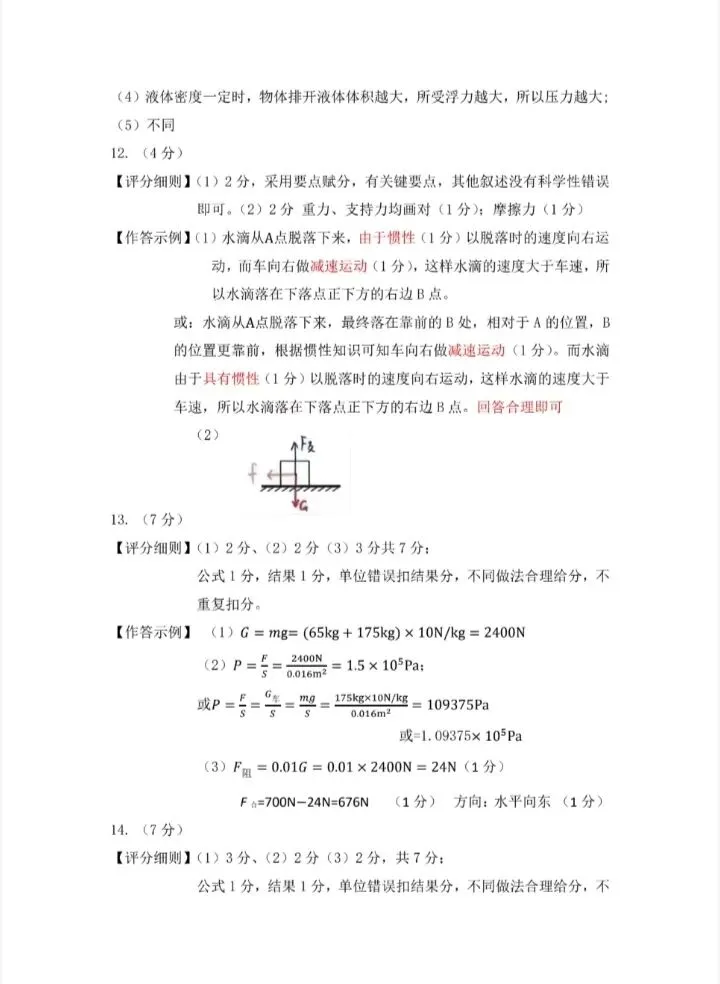 2026年5月实验期中试卷和答案:初二物理 第6张