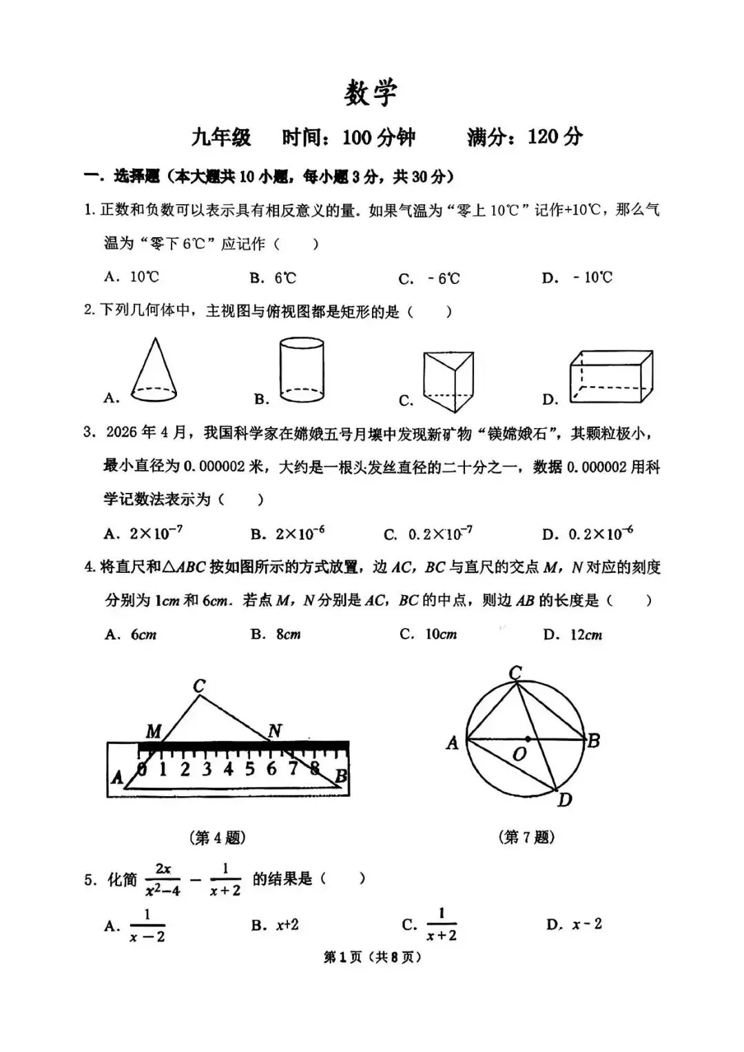 【二模真题】2026年河南省实验中学中招二模考试数学试题及答案 第3张
