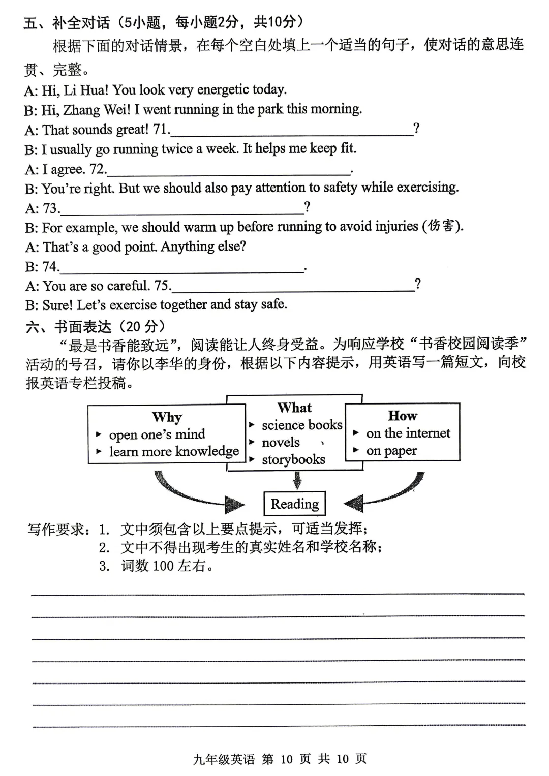 2026年平顶山市九年级二模全科试卷及答案(含听力)文末高清下载 第29张