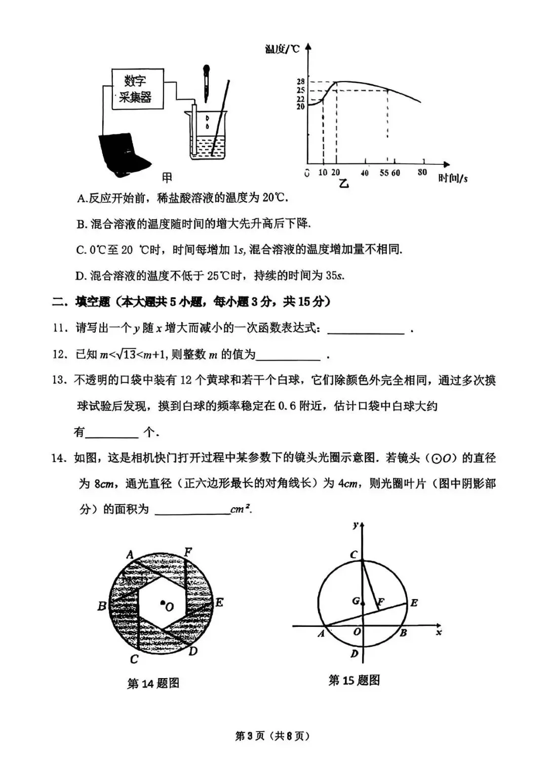【二模真题】2026年河南省实验中学中招二模考试数学试题及答案 第5张