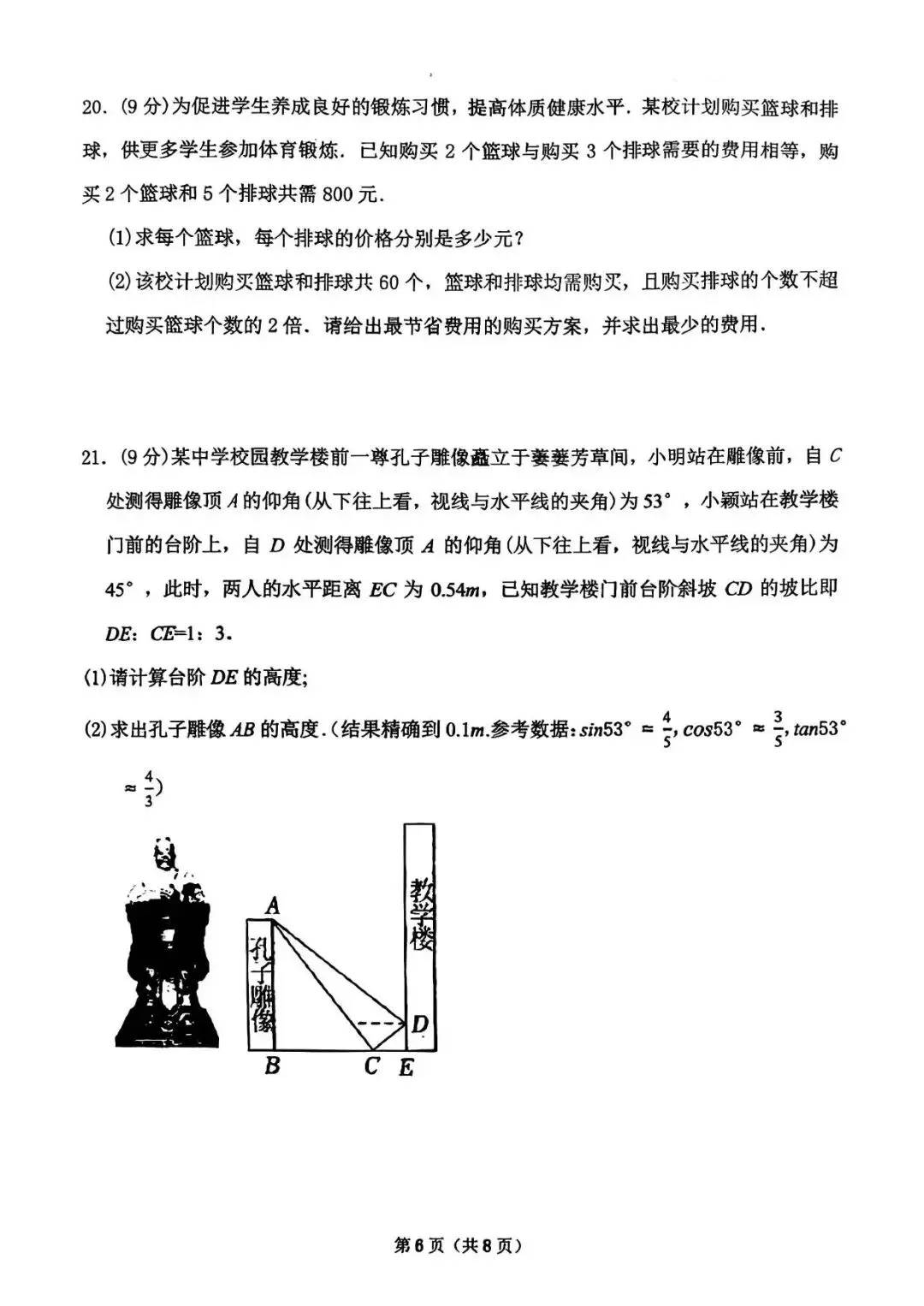 【二模真题】2026年河南省实验中学中招二模考试数学试题及答案 第8张