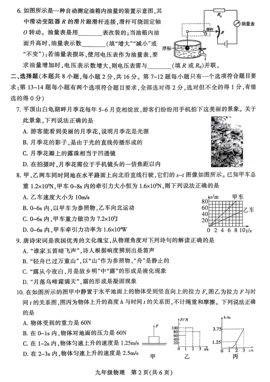 2026年平顶山市九年级二模全科试卷及答案(含听力)文末高清下载 第33张