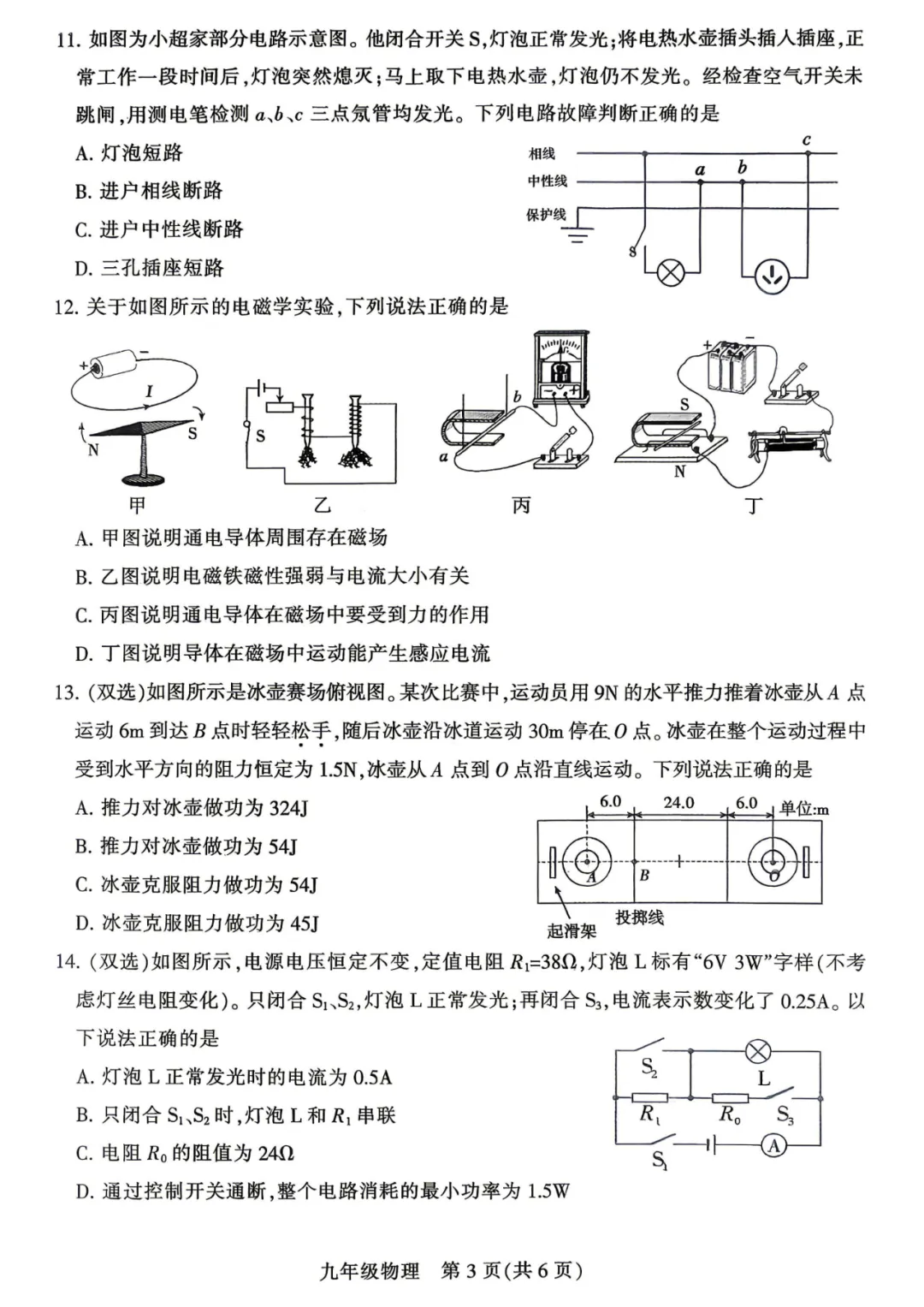 2026年平顶山市九年级二模全科试卷及答案(含听力)文末高清下载 第34张