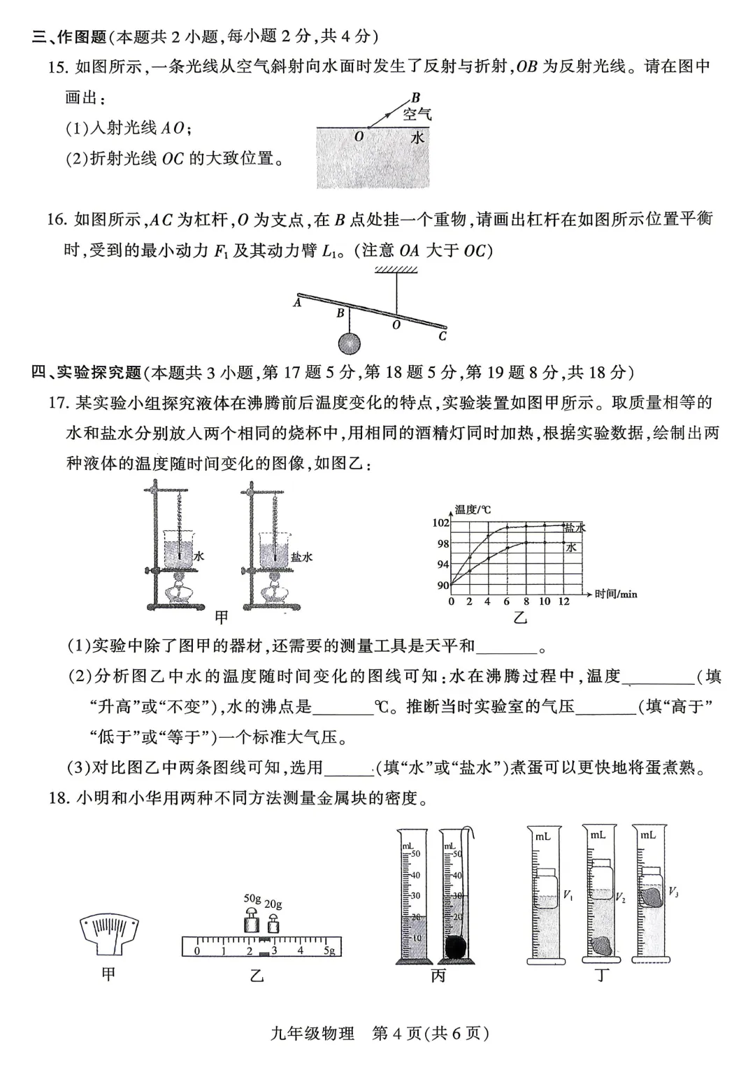 2026年平顶山市九年级二模全科试卷及答案(含听力)文末高清下载 第35张