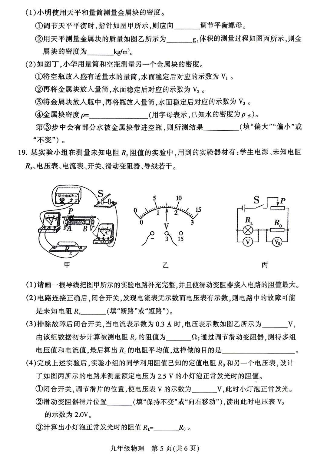 2026年平顶山市九年级二模全科试卷及答案(含听力)文末高清下载 第36张