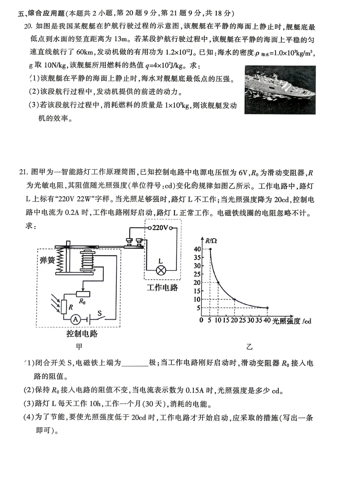 2026年平顶山市九年级二模全科试卷及答案(含听力)文末高清下载 第37张