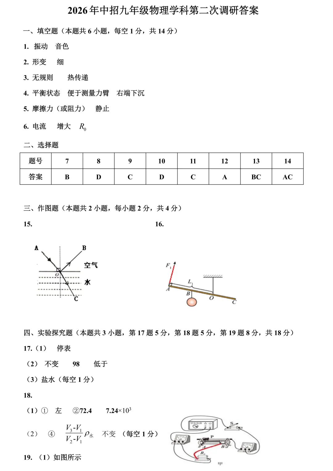 2026年平顶山市九年级二模全科试卷及答案(含听力)文末高清下载 第38张